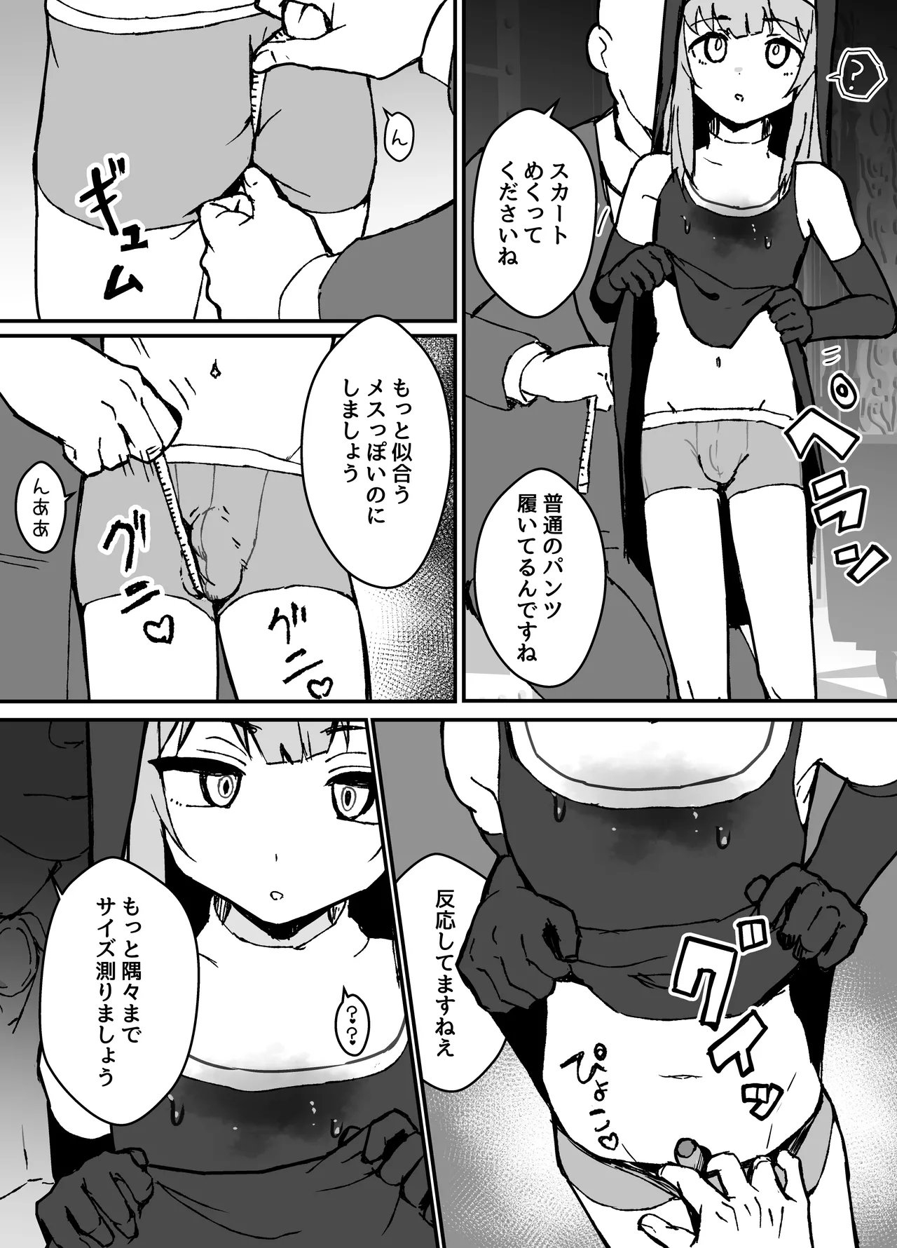 ルルくんは助けたい - page58