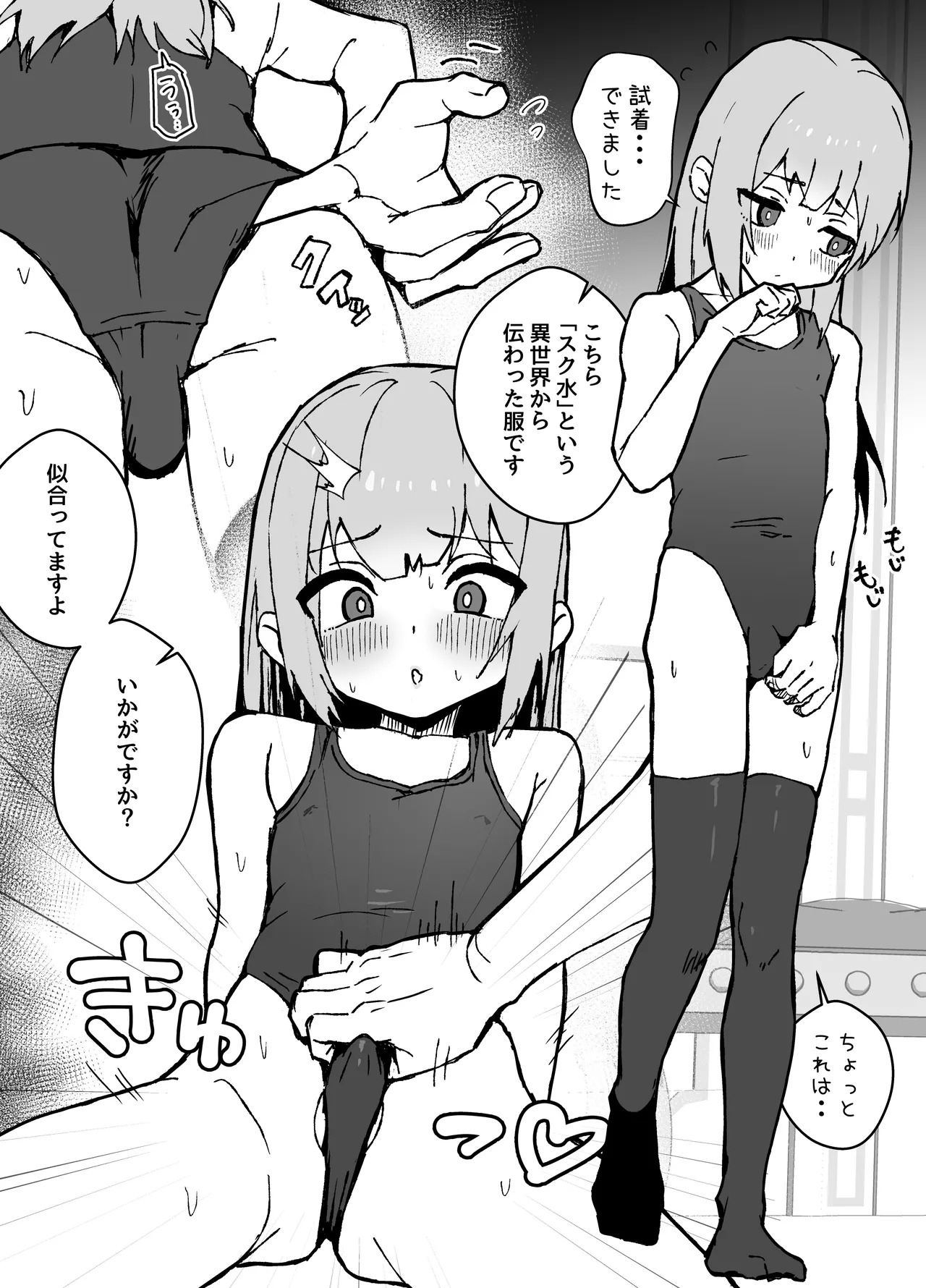 ルルくんは助けたい - page60
