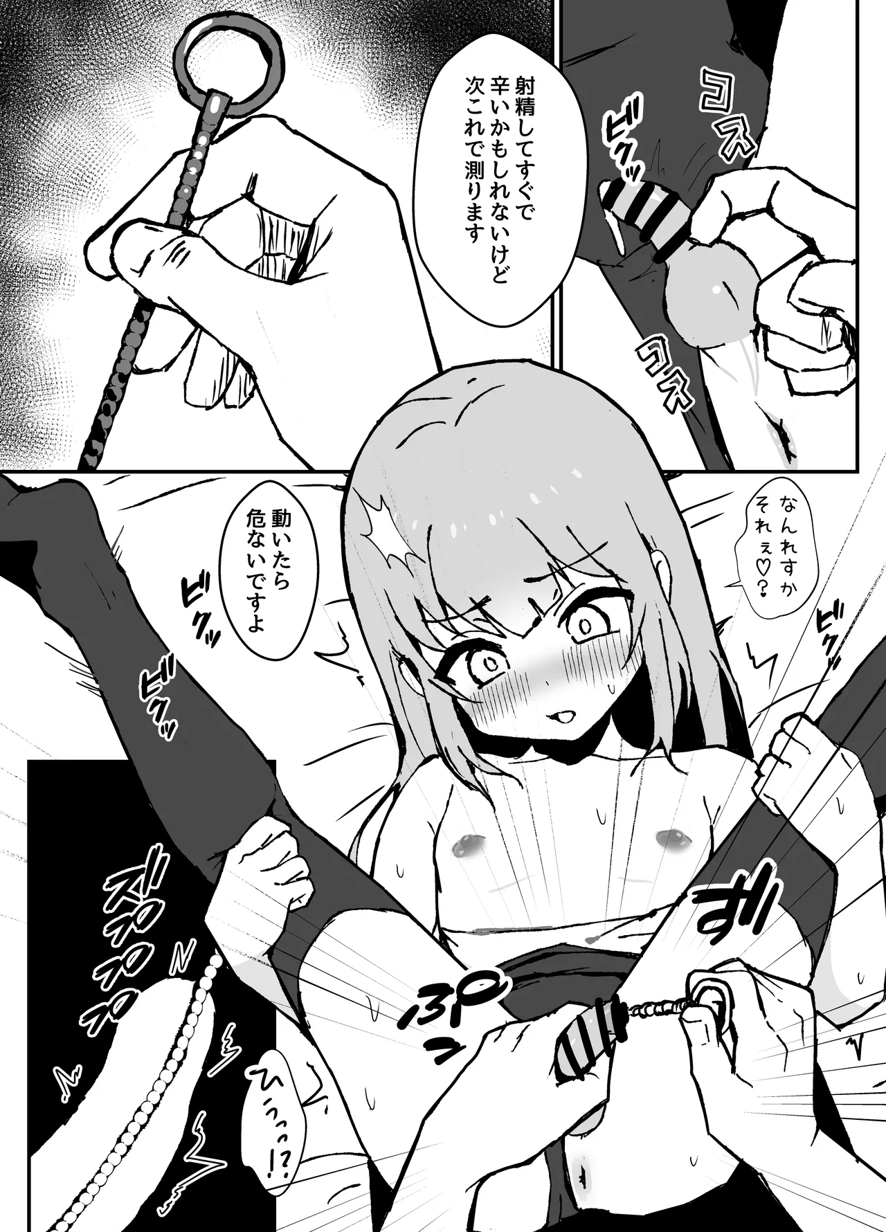 ルルくんは助けたい - page69