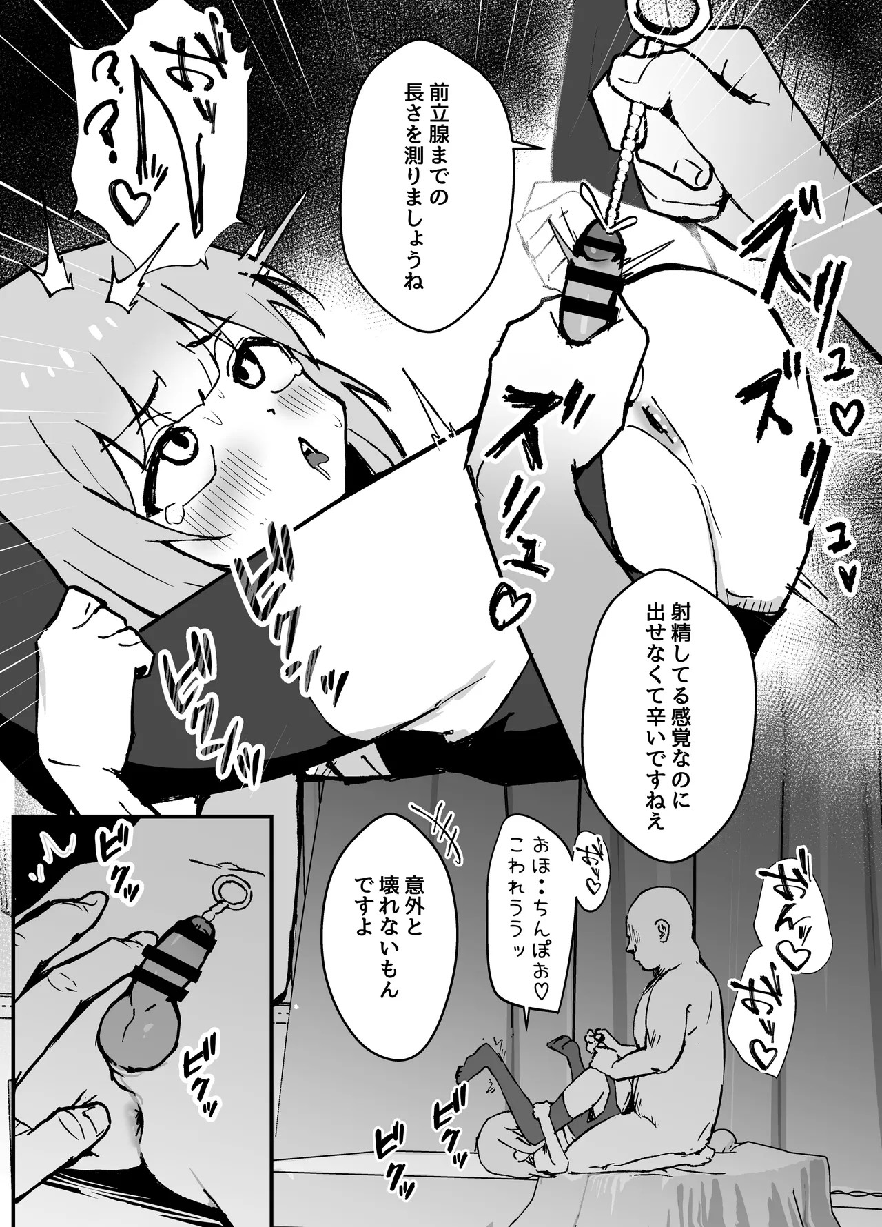ルルくんは助けたい - page70
