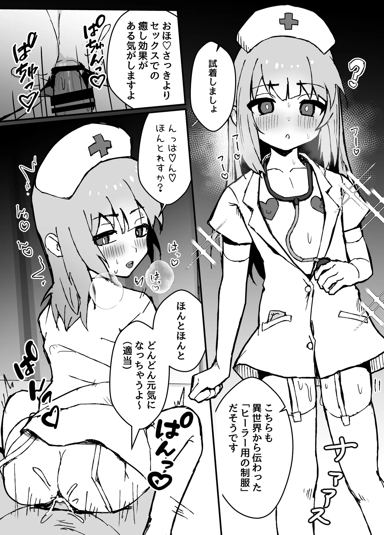ルルくんは助けたい - page76