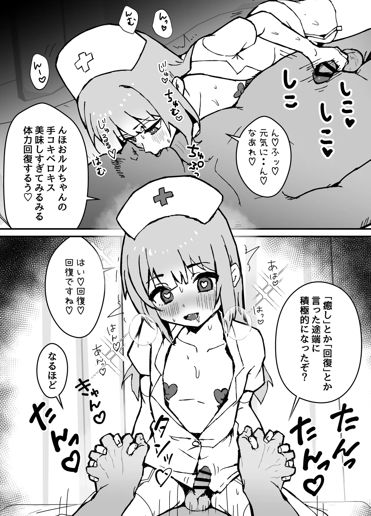 ルルくんは助けたい - page77