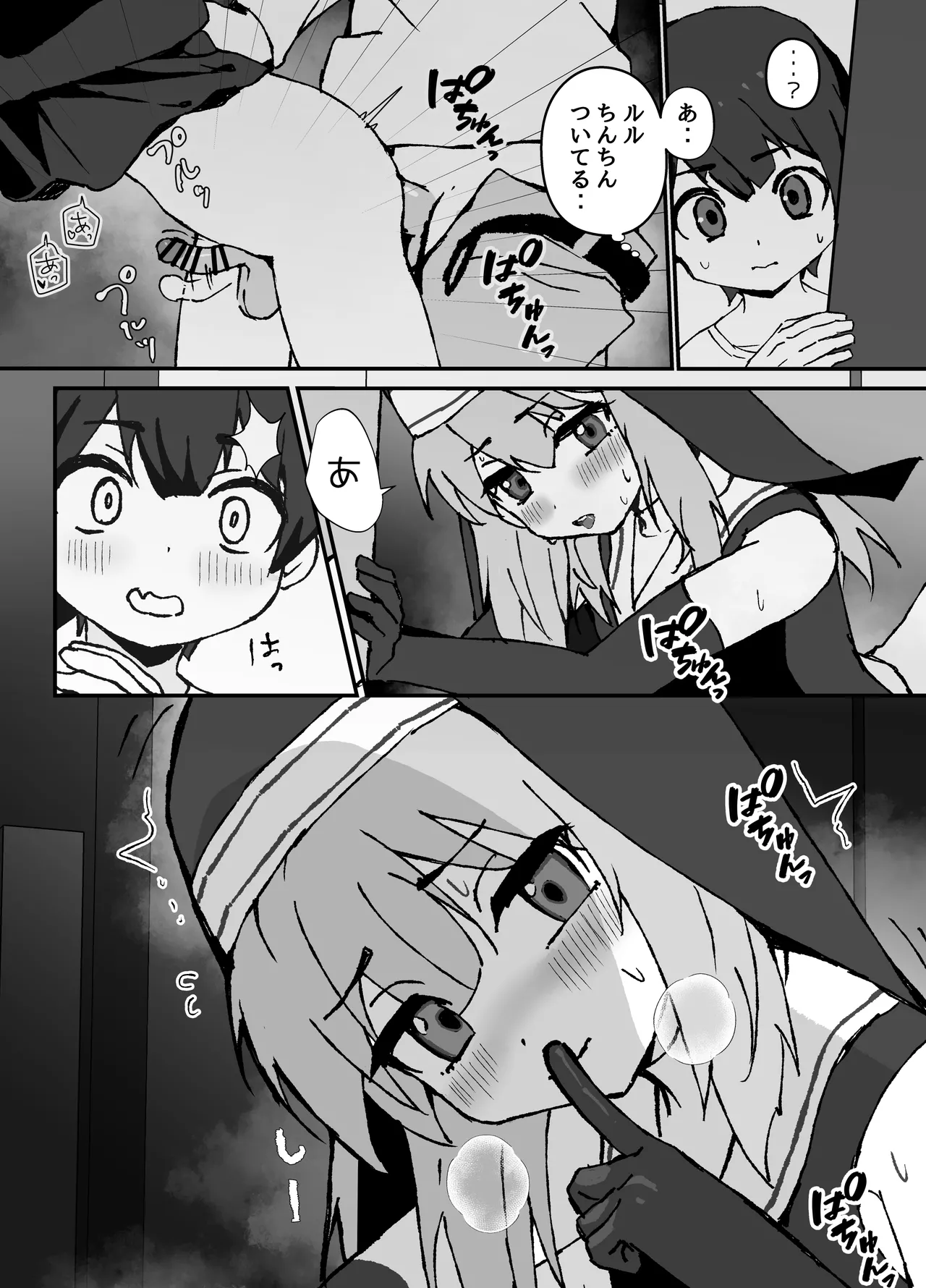 ルルくんは助けたい - page8