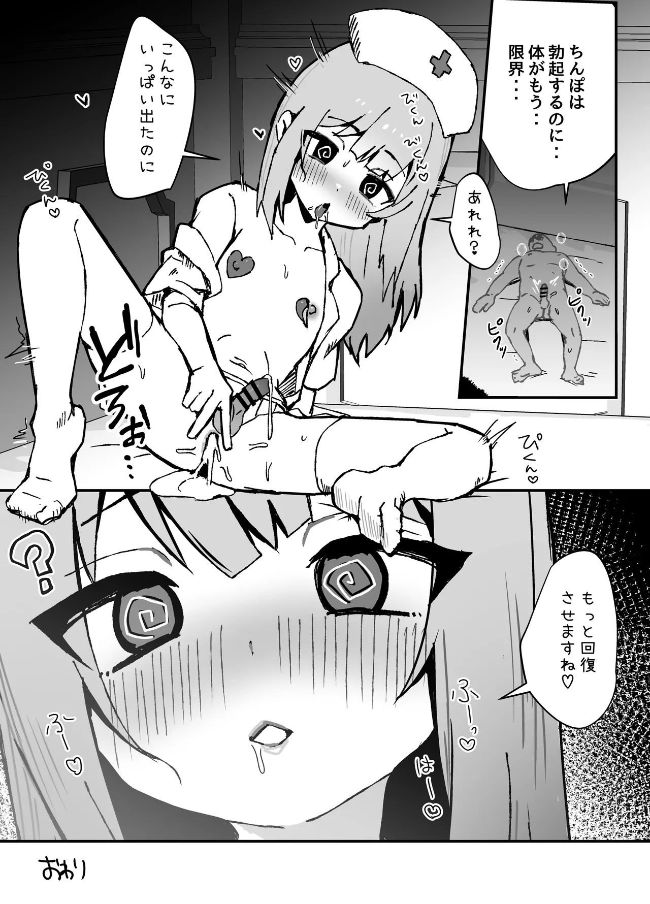 ルルくんは助けたい - page83