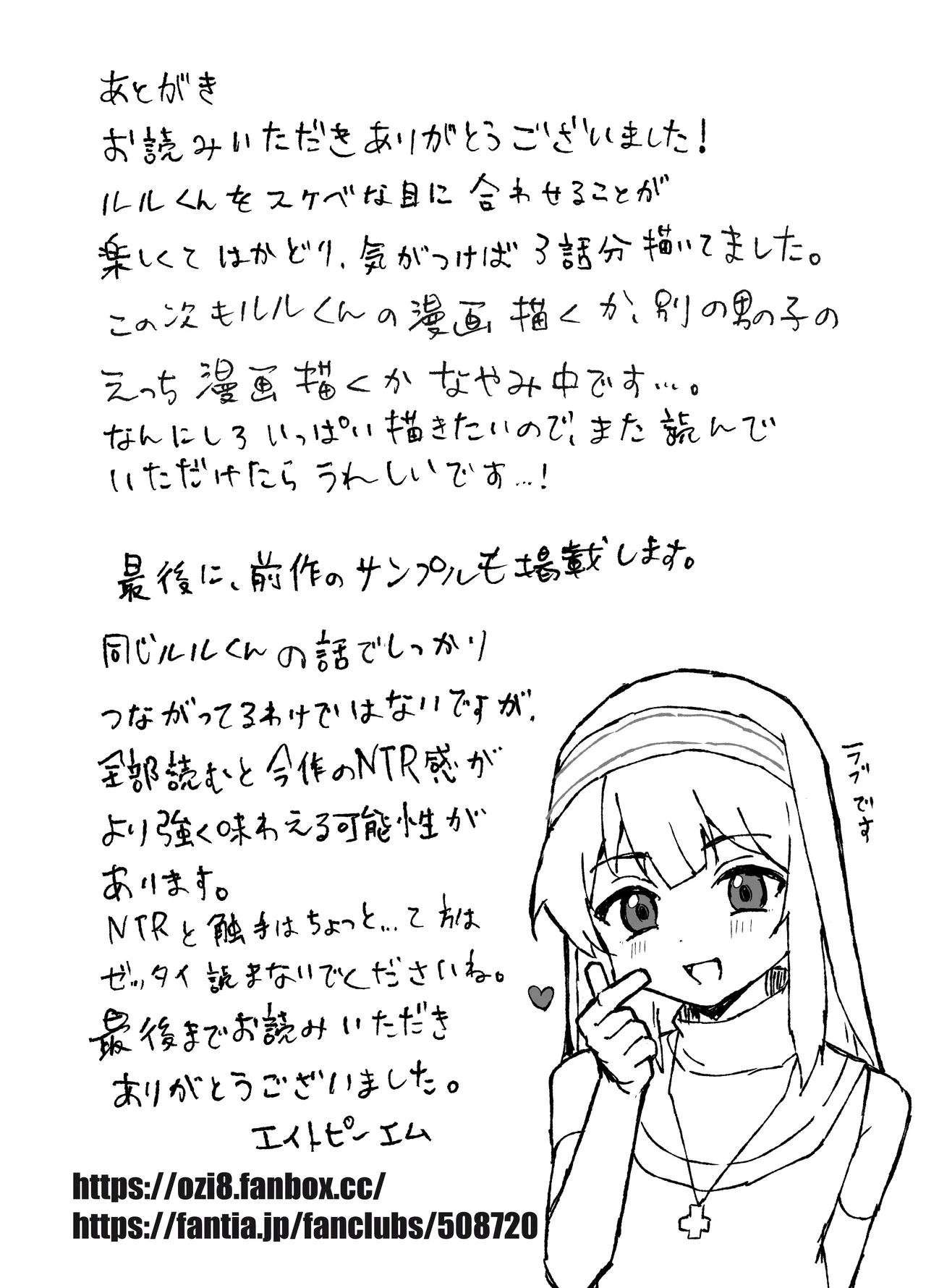 ルルくんは助けたい - page84