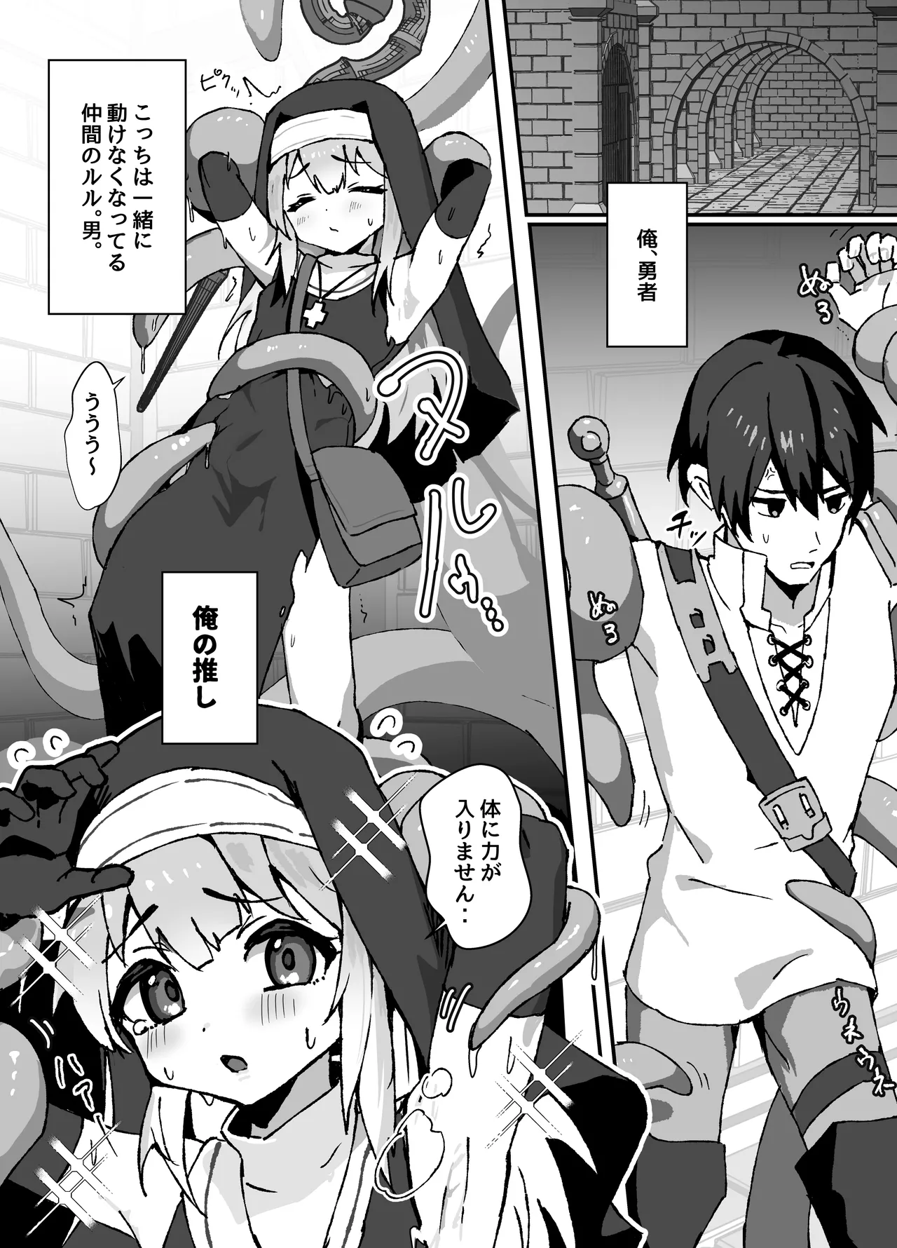 ルルくんは助けたい - page86