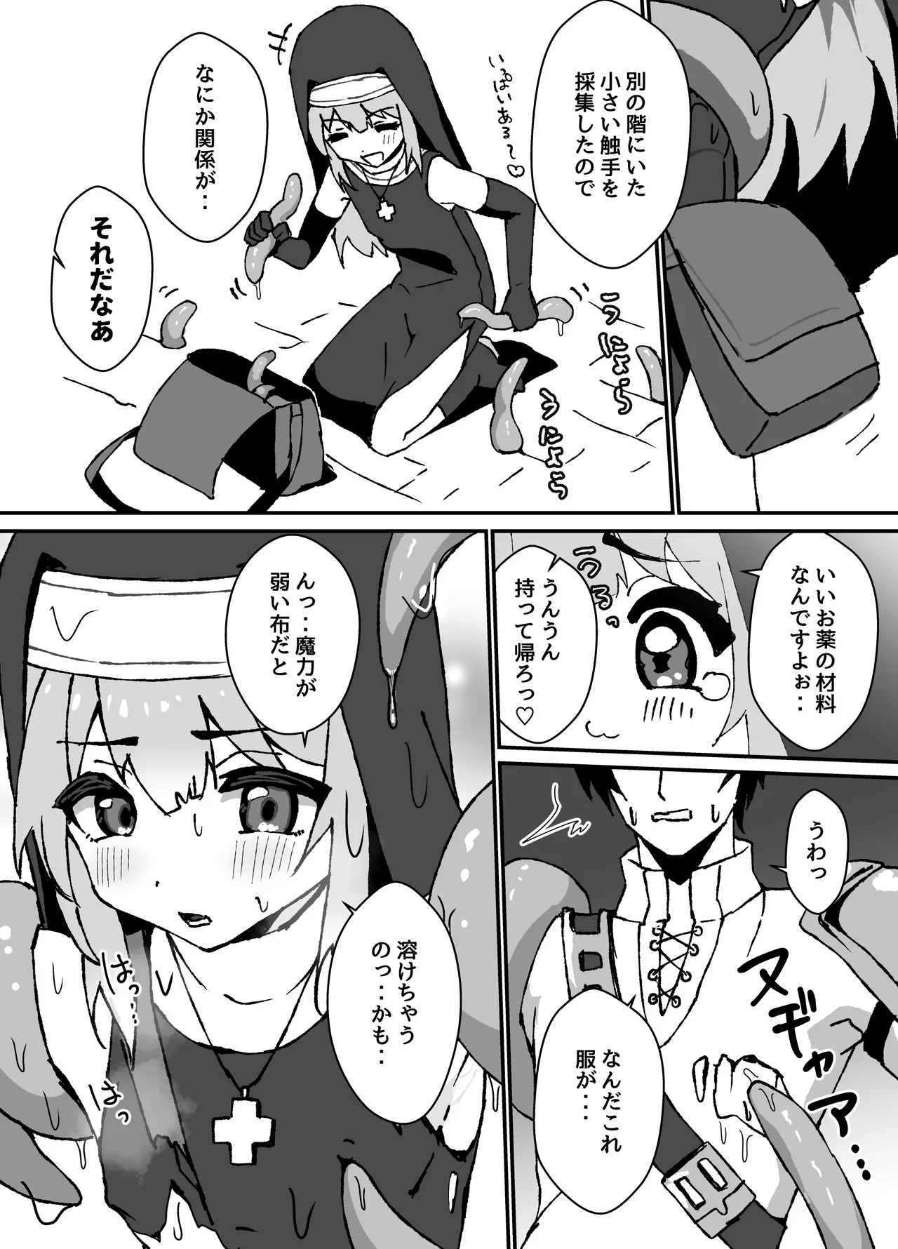 ルルくんは助けたい - page88