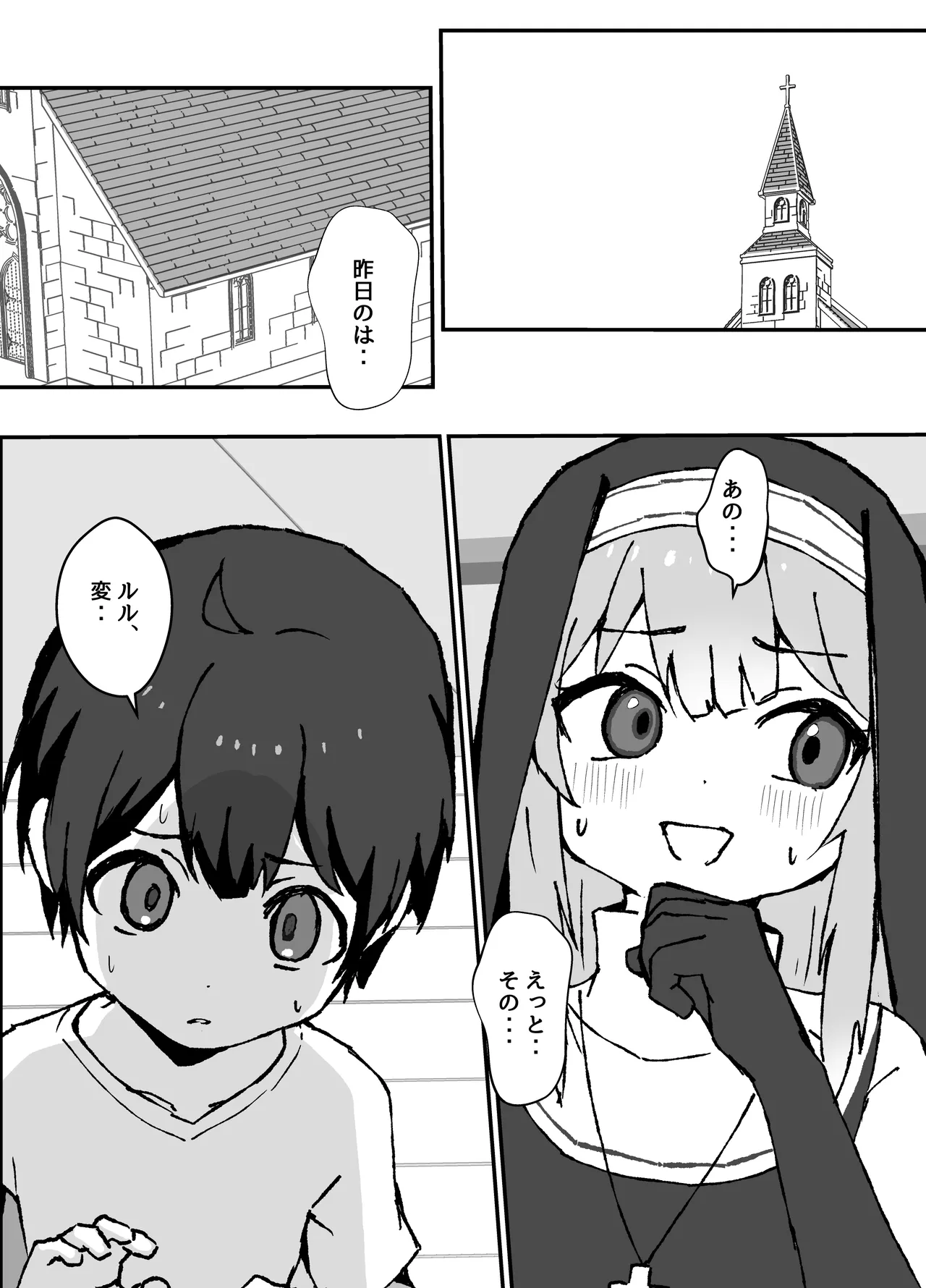 ルルくんは助けたい - page9