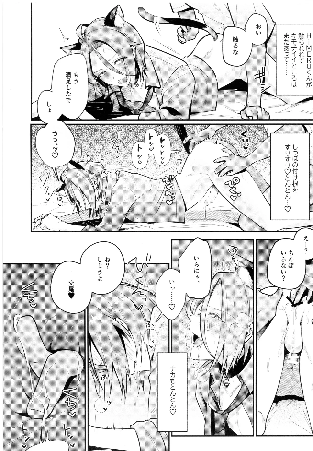 ねこと性活 - page10