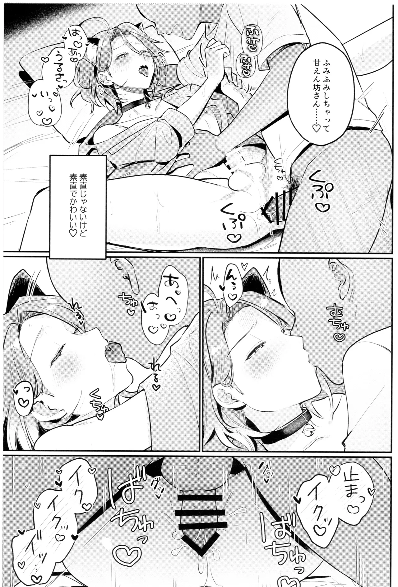 ねこと性活 - page13