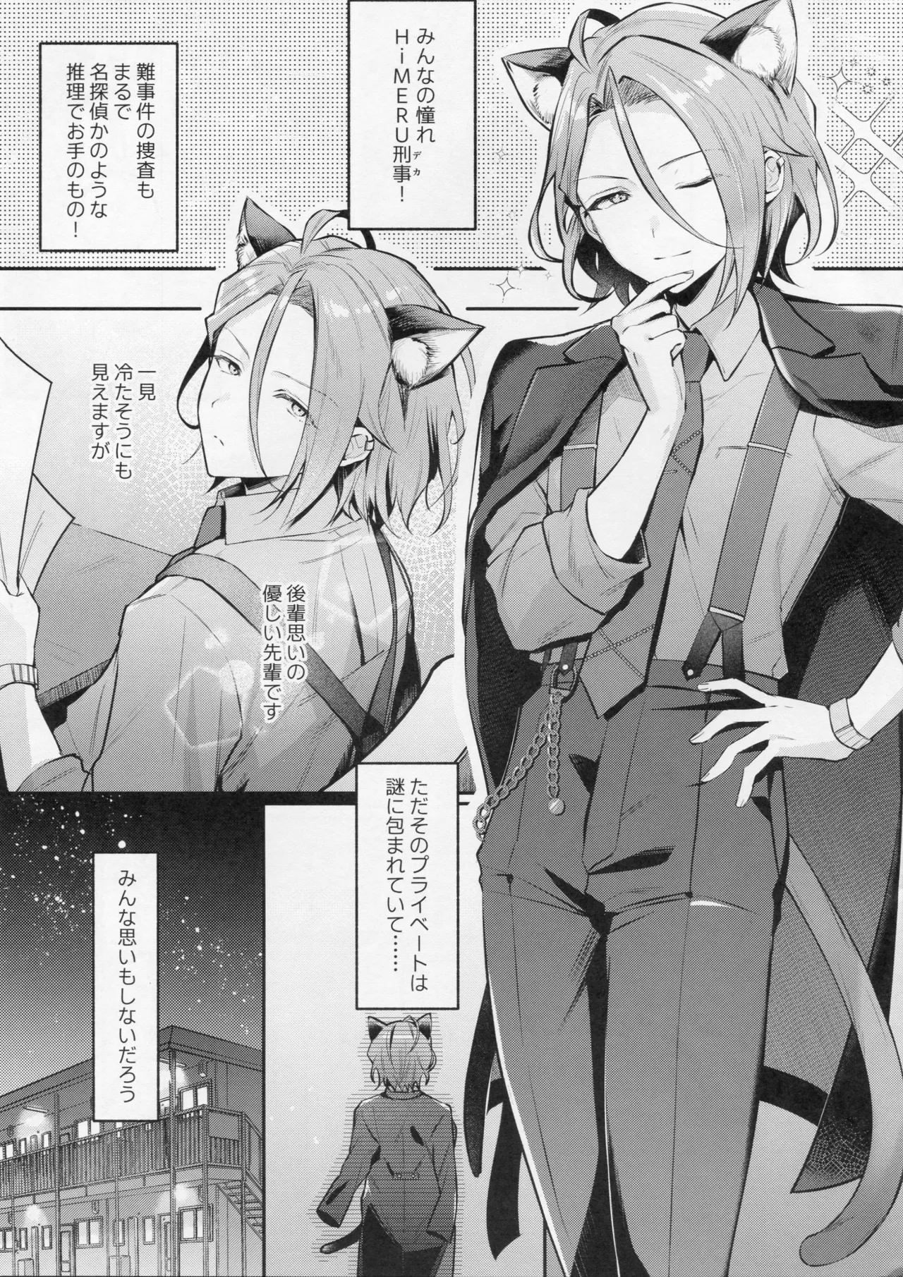 ねこと性活 - page3