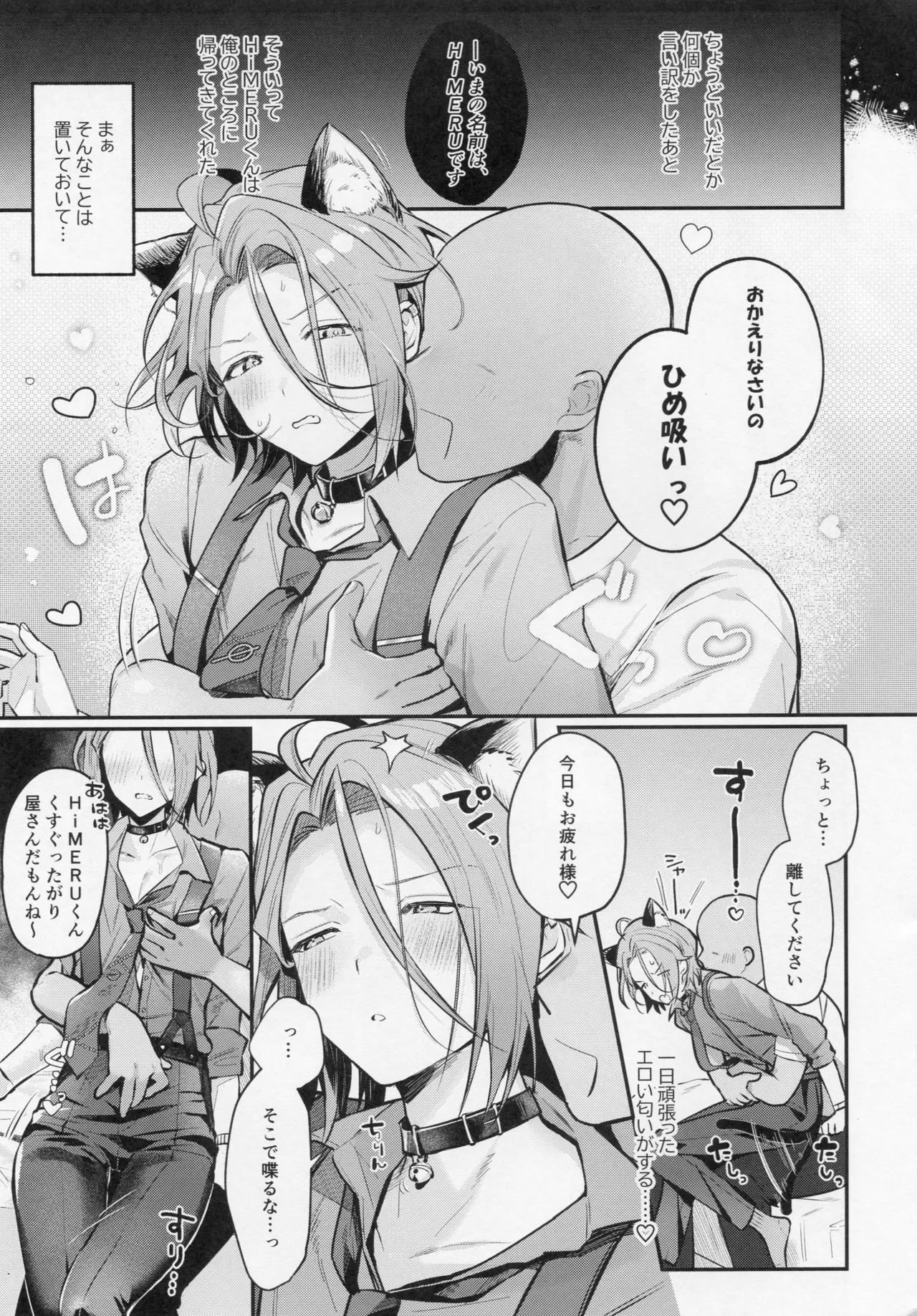 ねこと性活 - page5