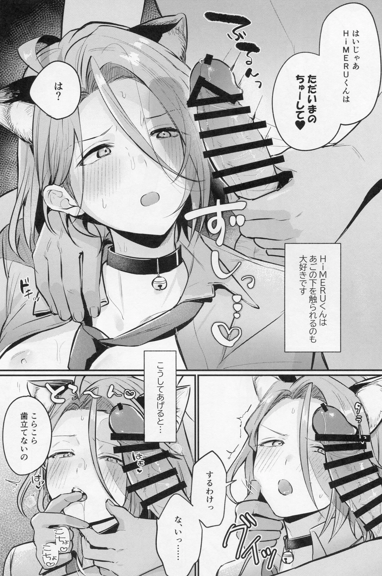 ねこと性活 - page7