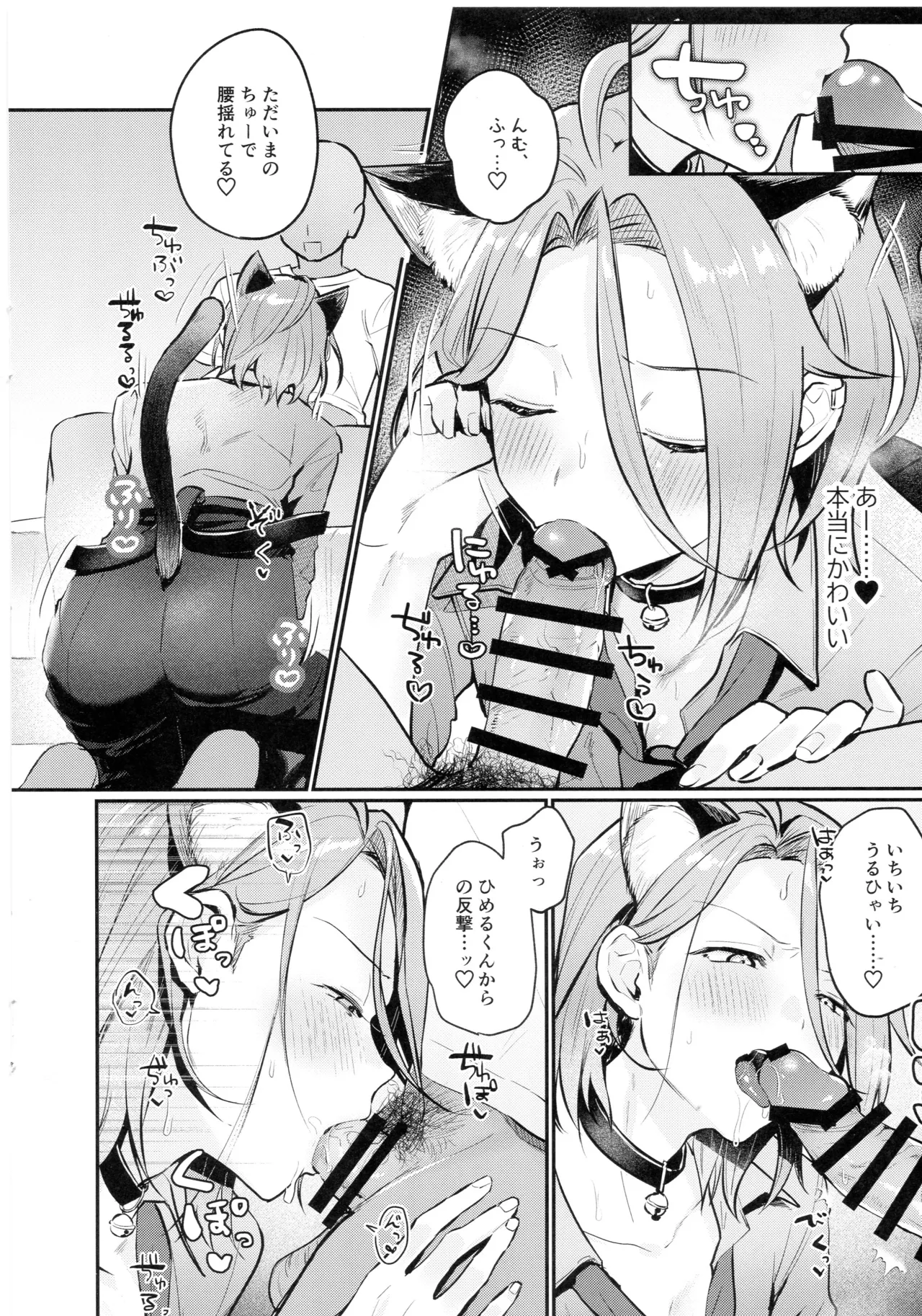 ねこと性活 - page8