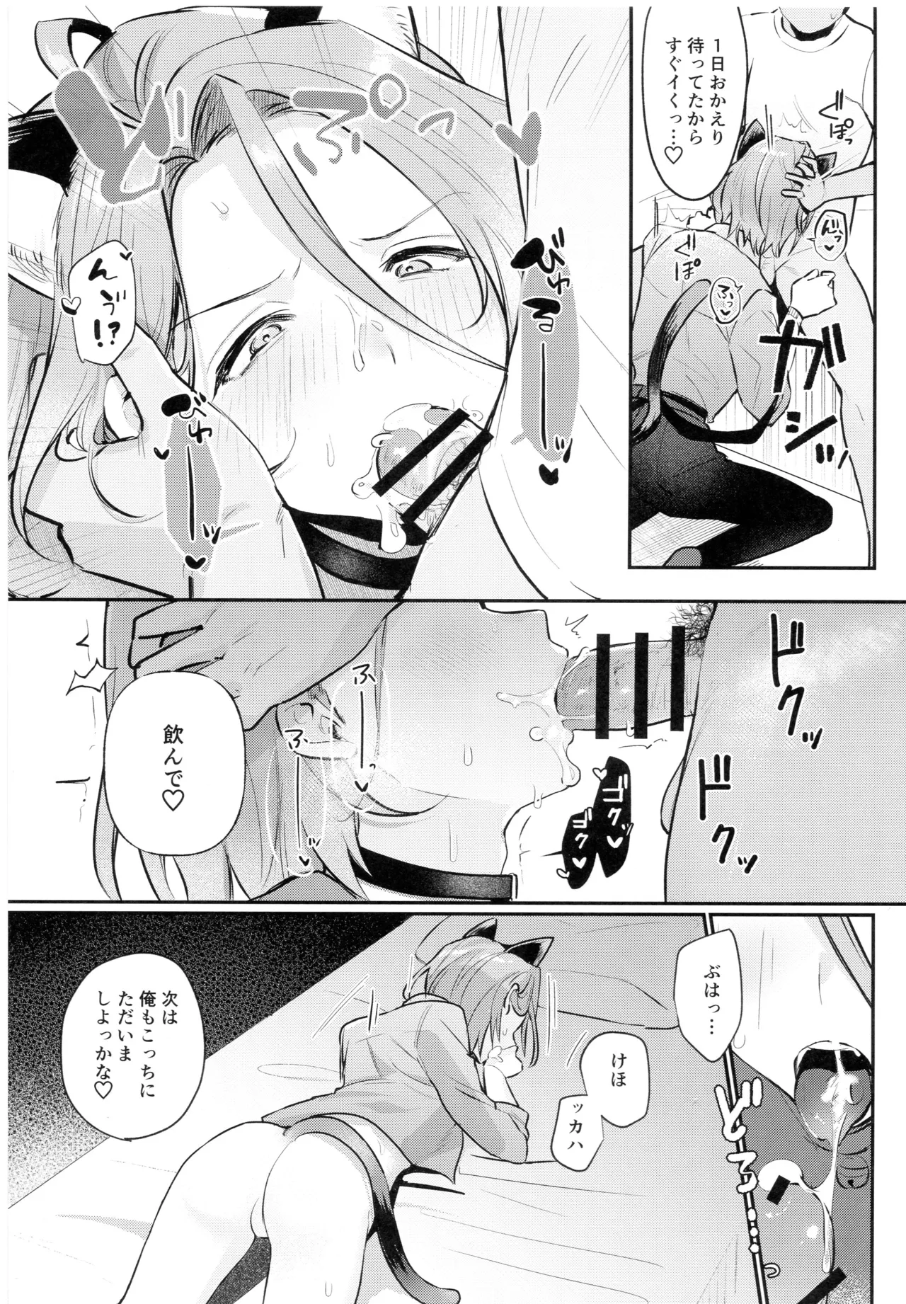 ねこと性活 - page9