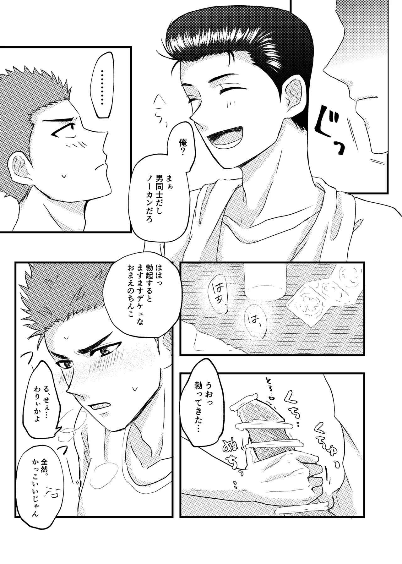 好きって言ってよ。 - page10