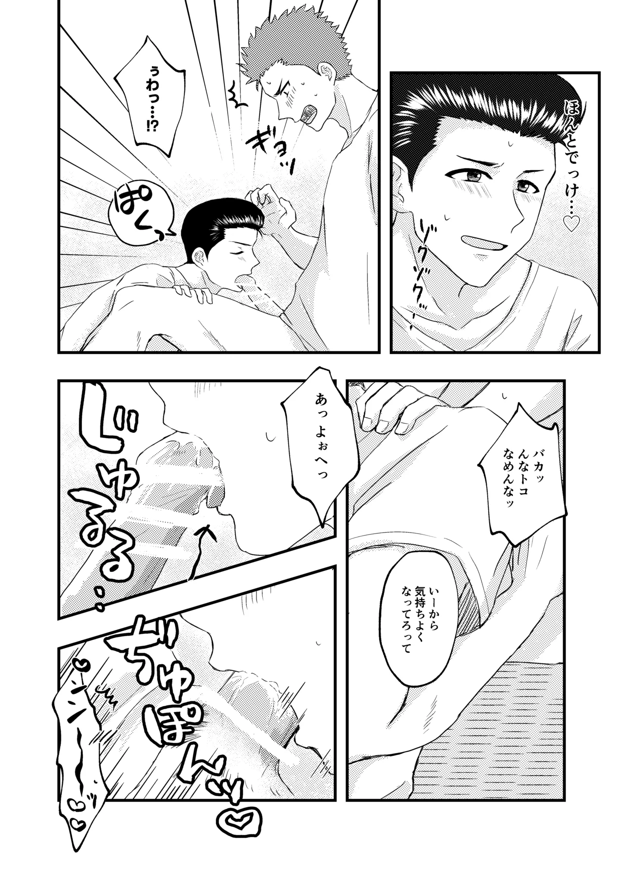 好きって言ってよ。 - page11