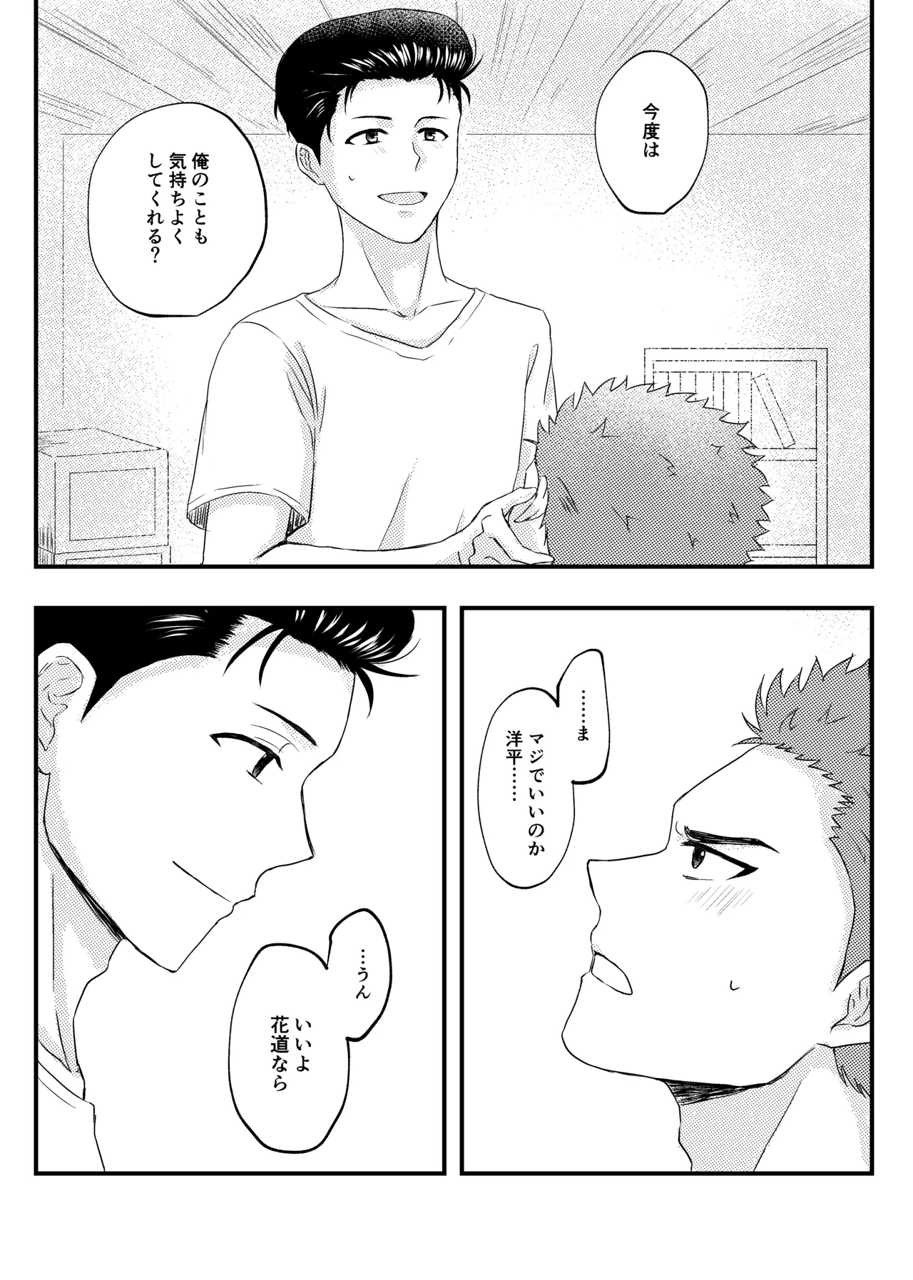 好きって言ってよ。 - page14