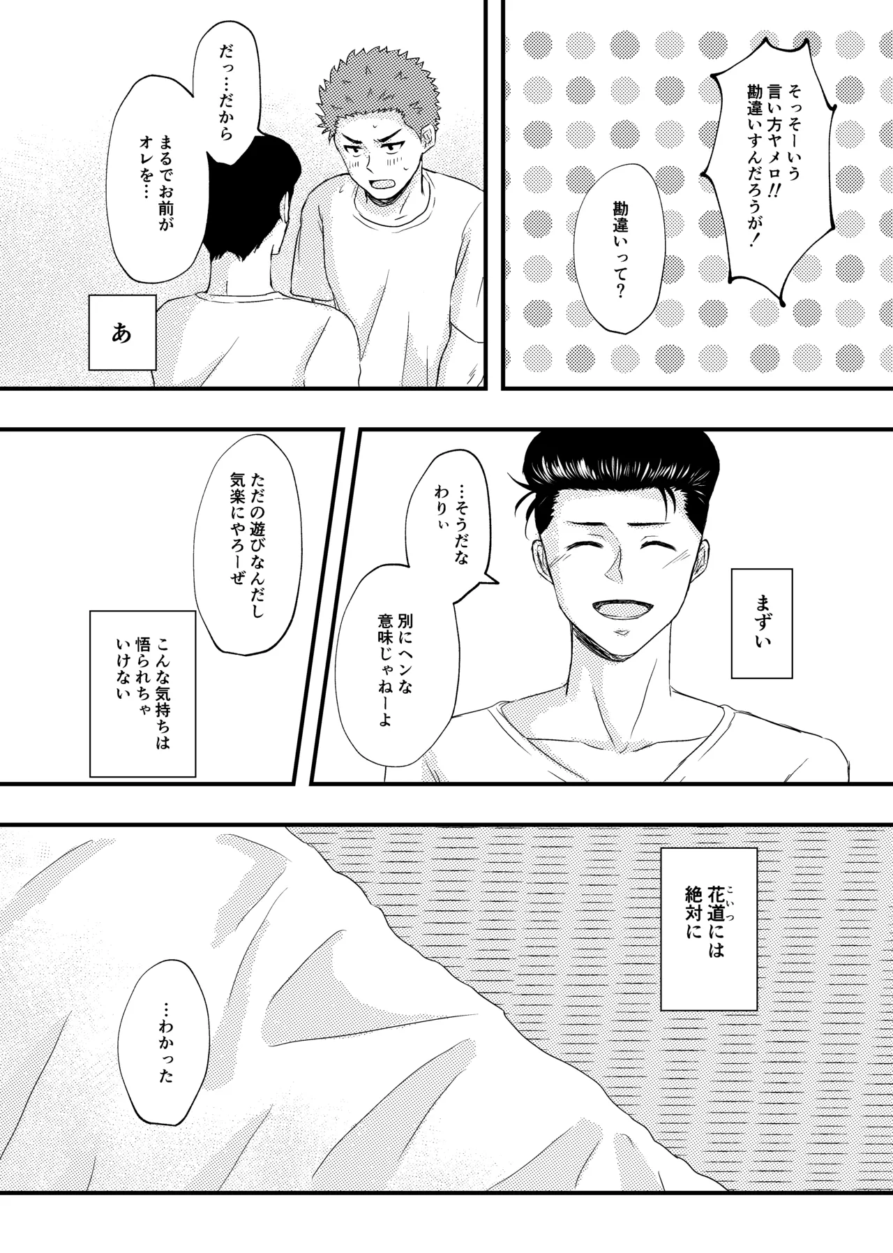 好きって言ってよ。 - page15