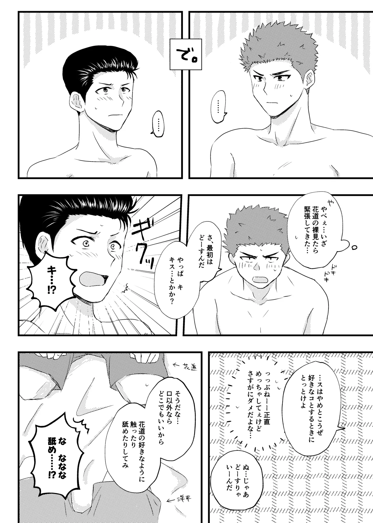 好きって言ってよ。 - page16