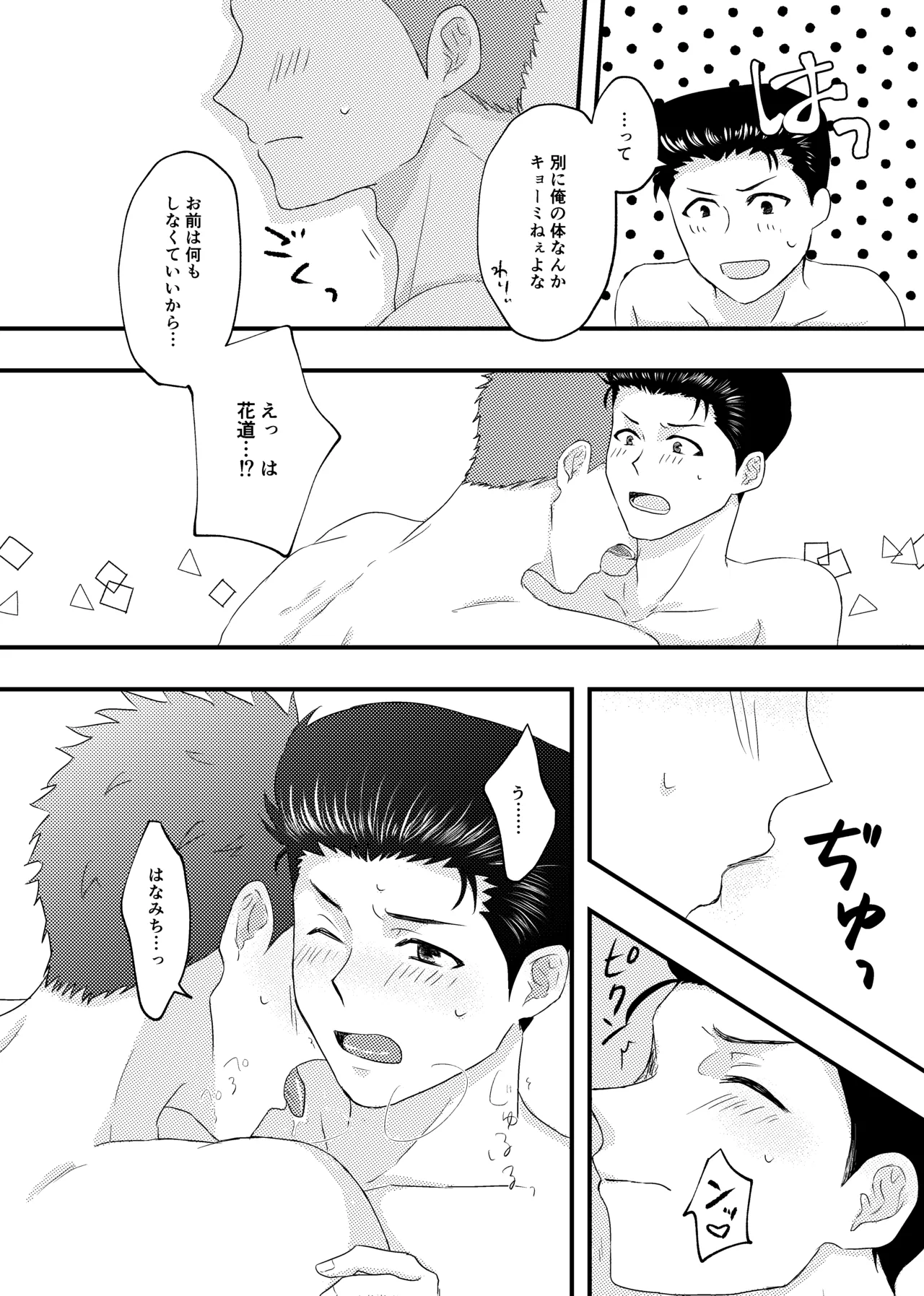 好きって言ってよ。 - page17