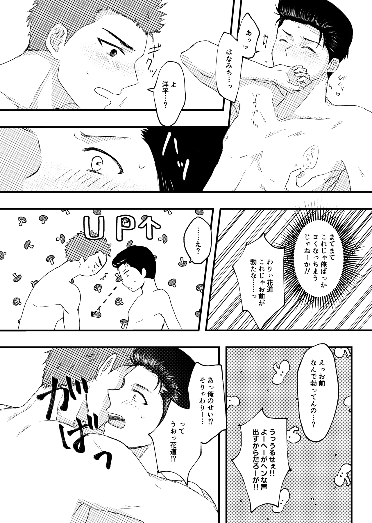 好きって言ってよ。 - page19
