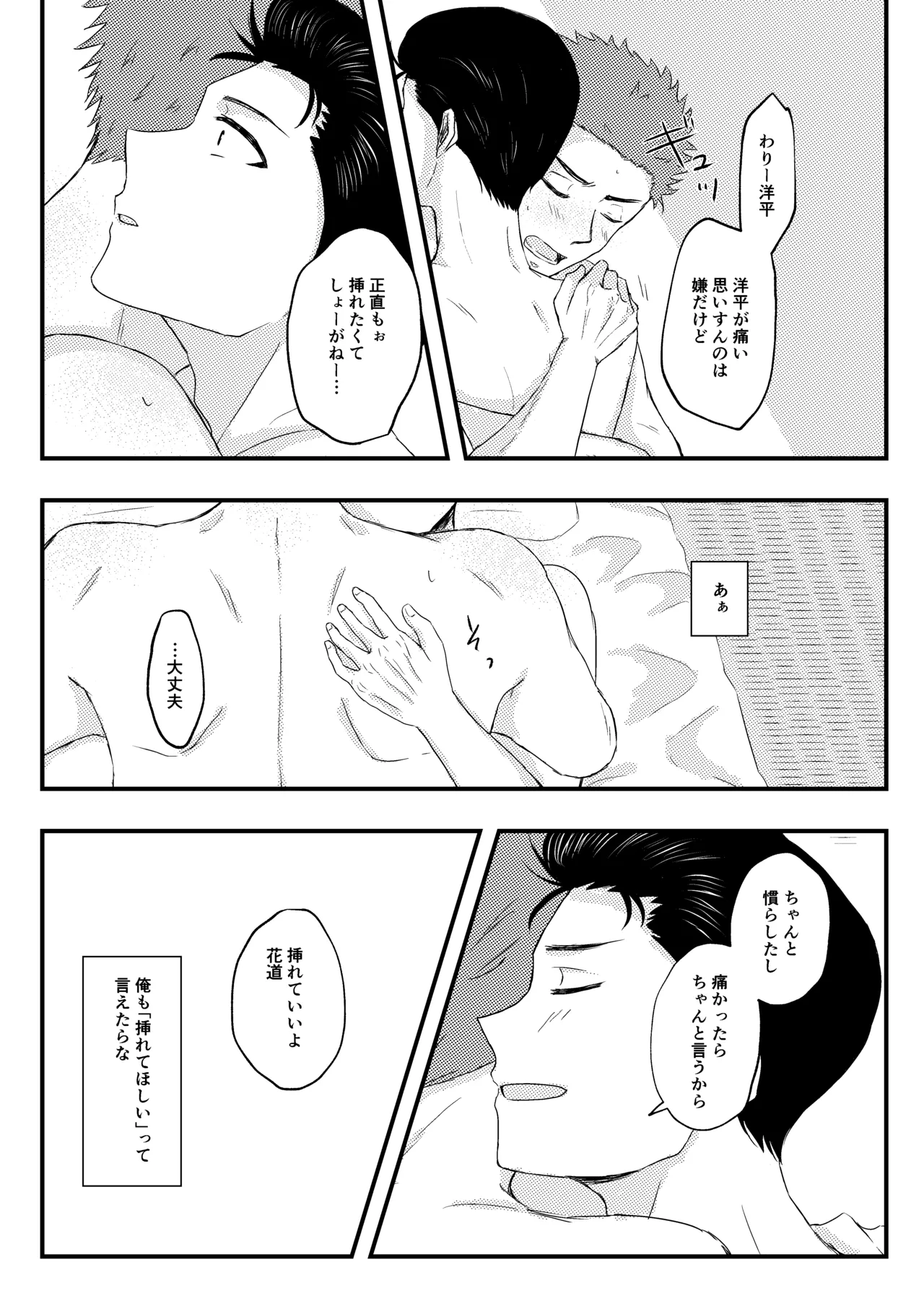 好きって言ってよ。 - page20