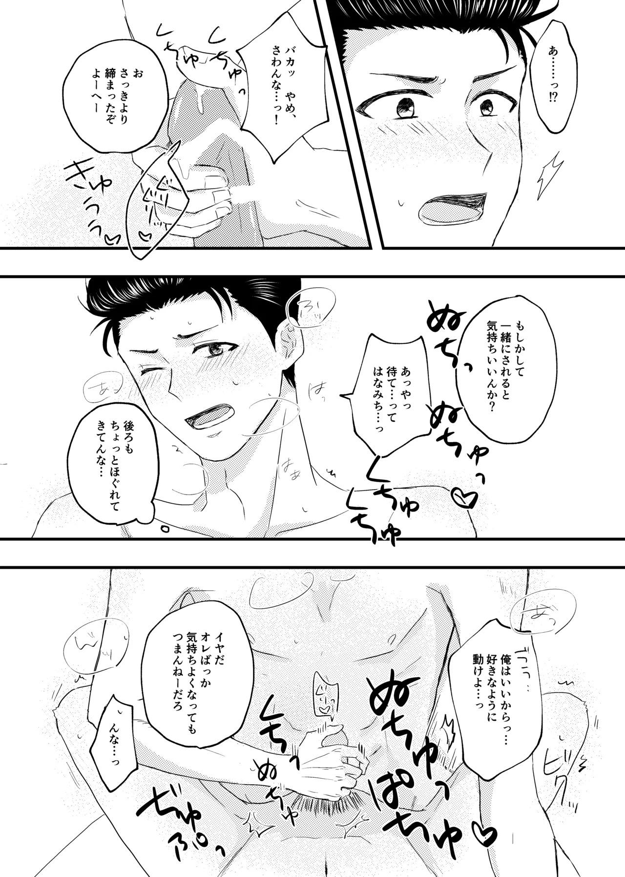 好きって言ってよ。 - page23