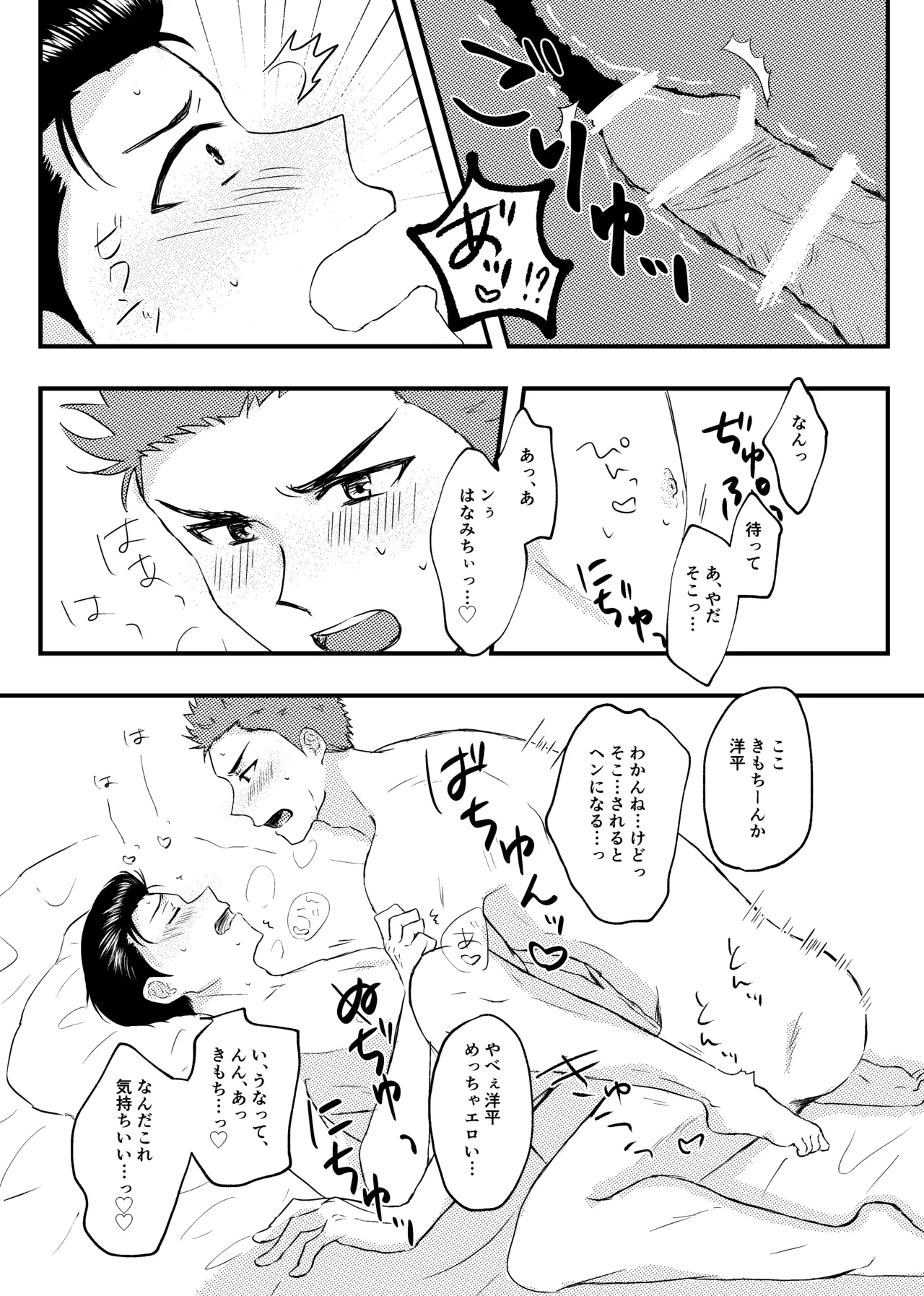 好きって言ってよ。 - page24