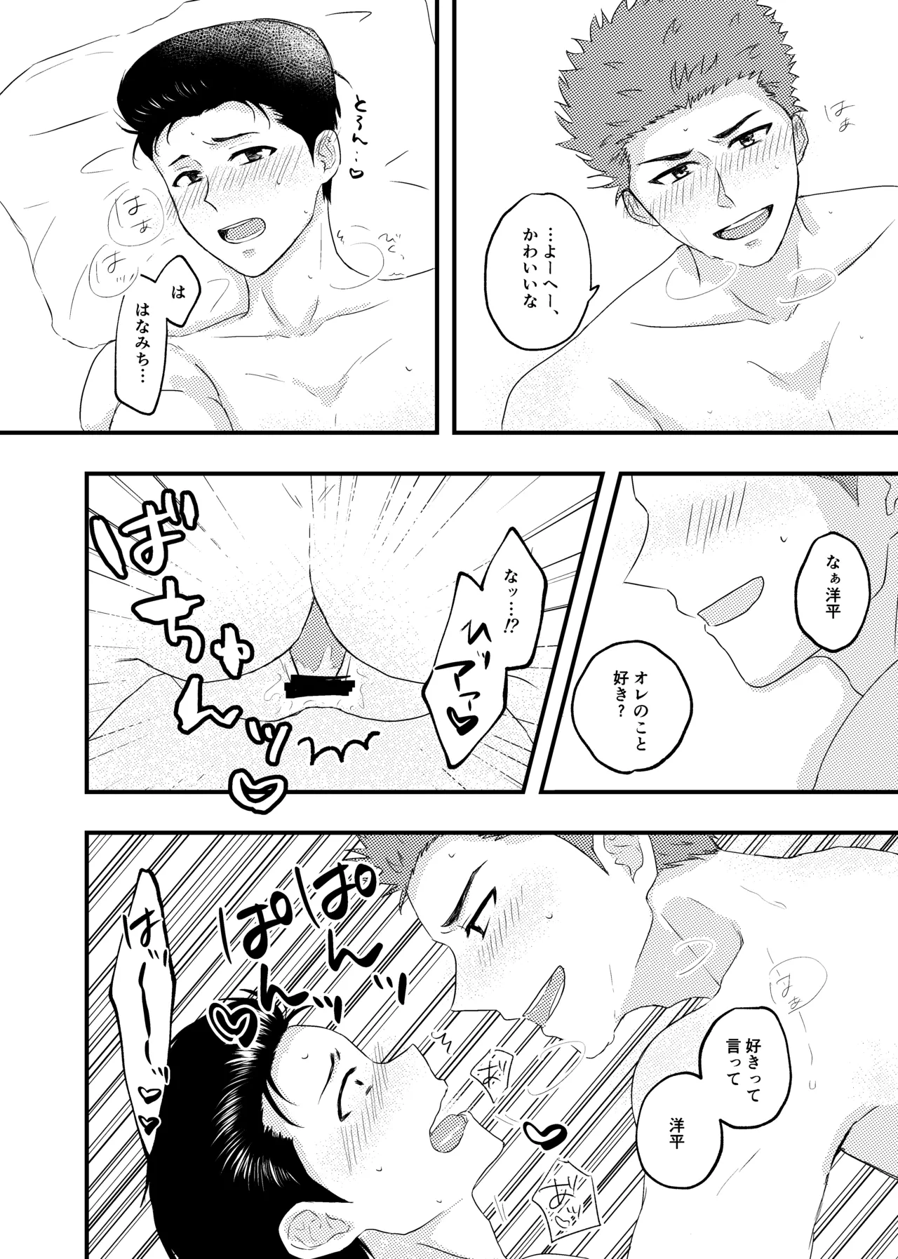 好きって言ってよ。 - page25