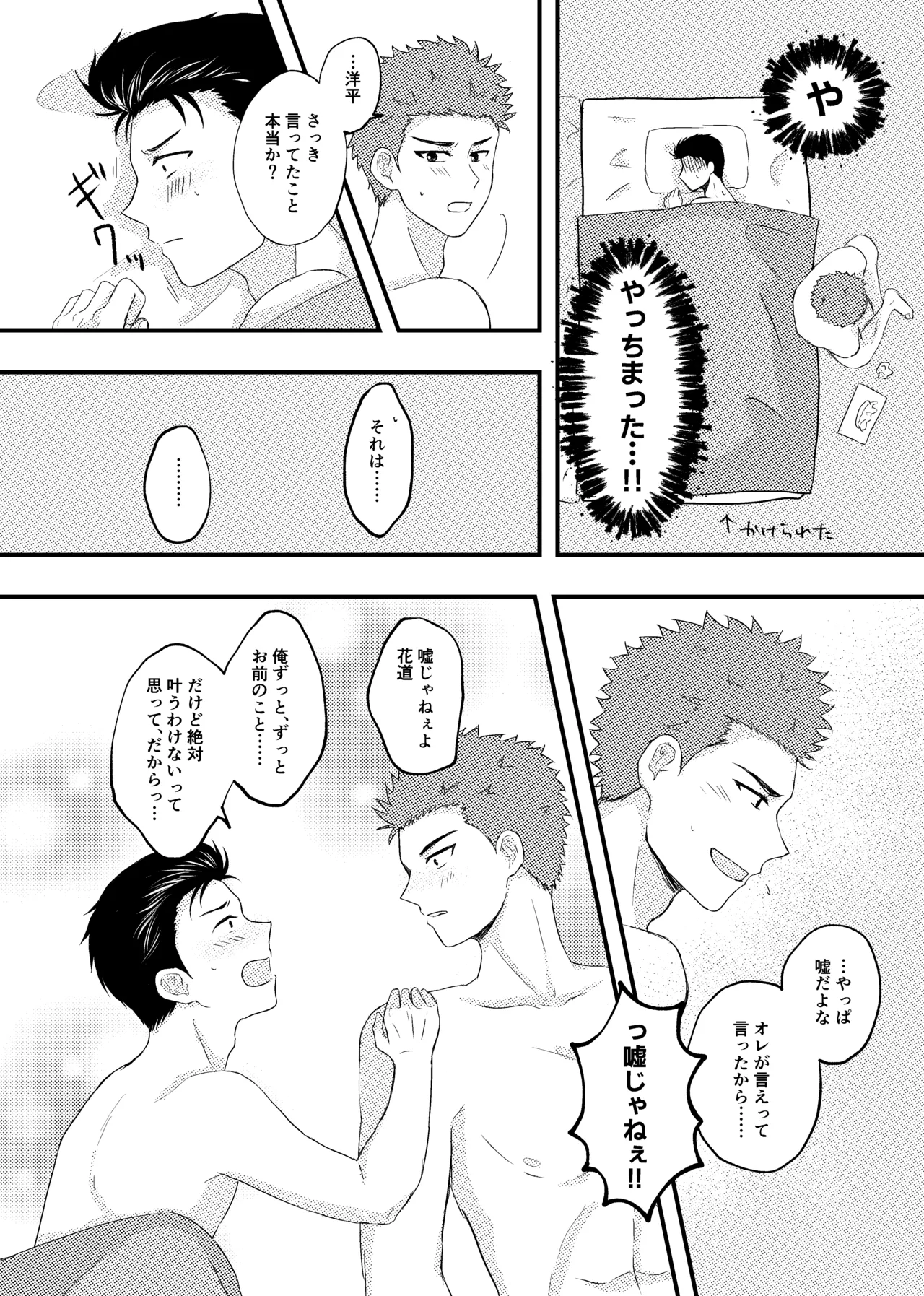 好きって言ってよ。 - page27