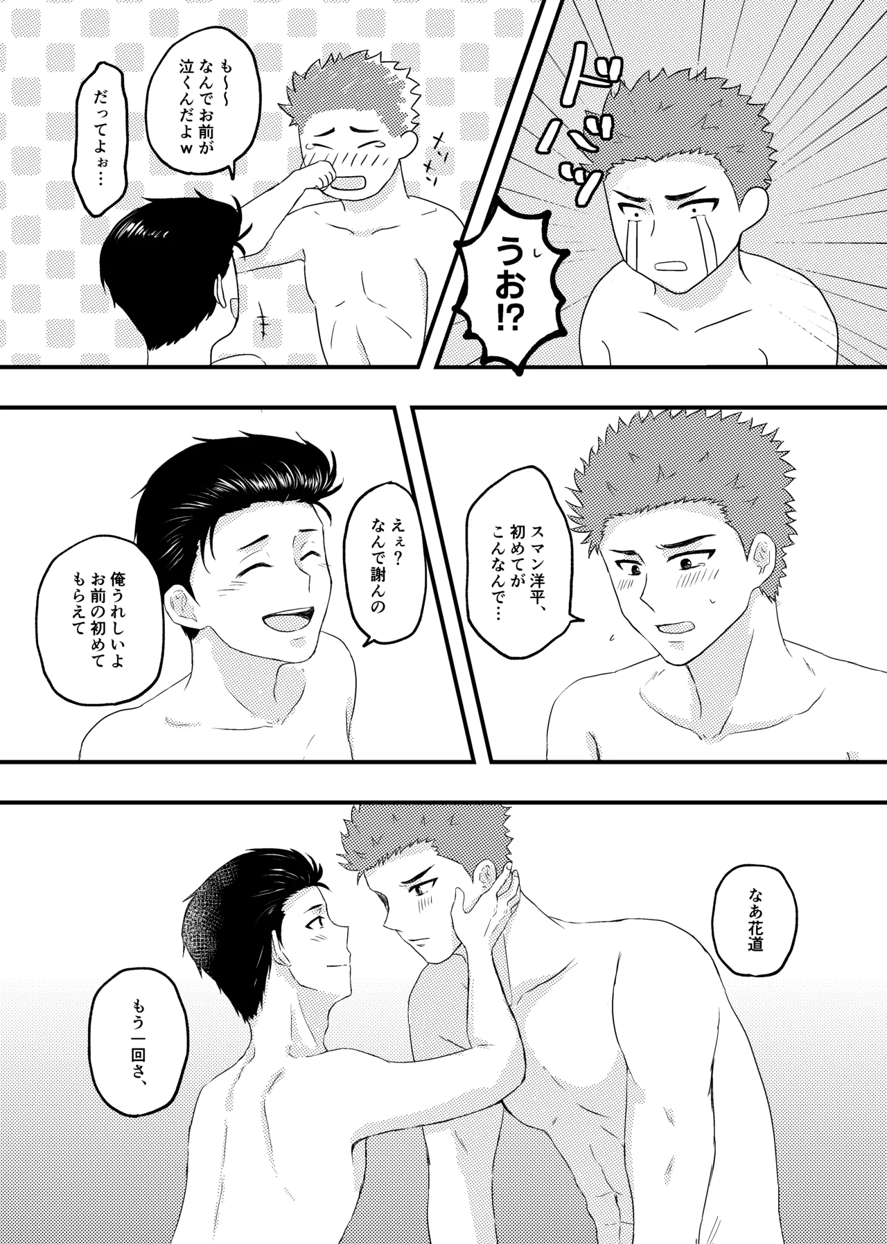 好きって言ってよ。 - page28