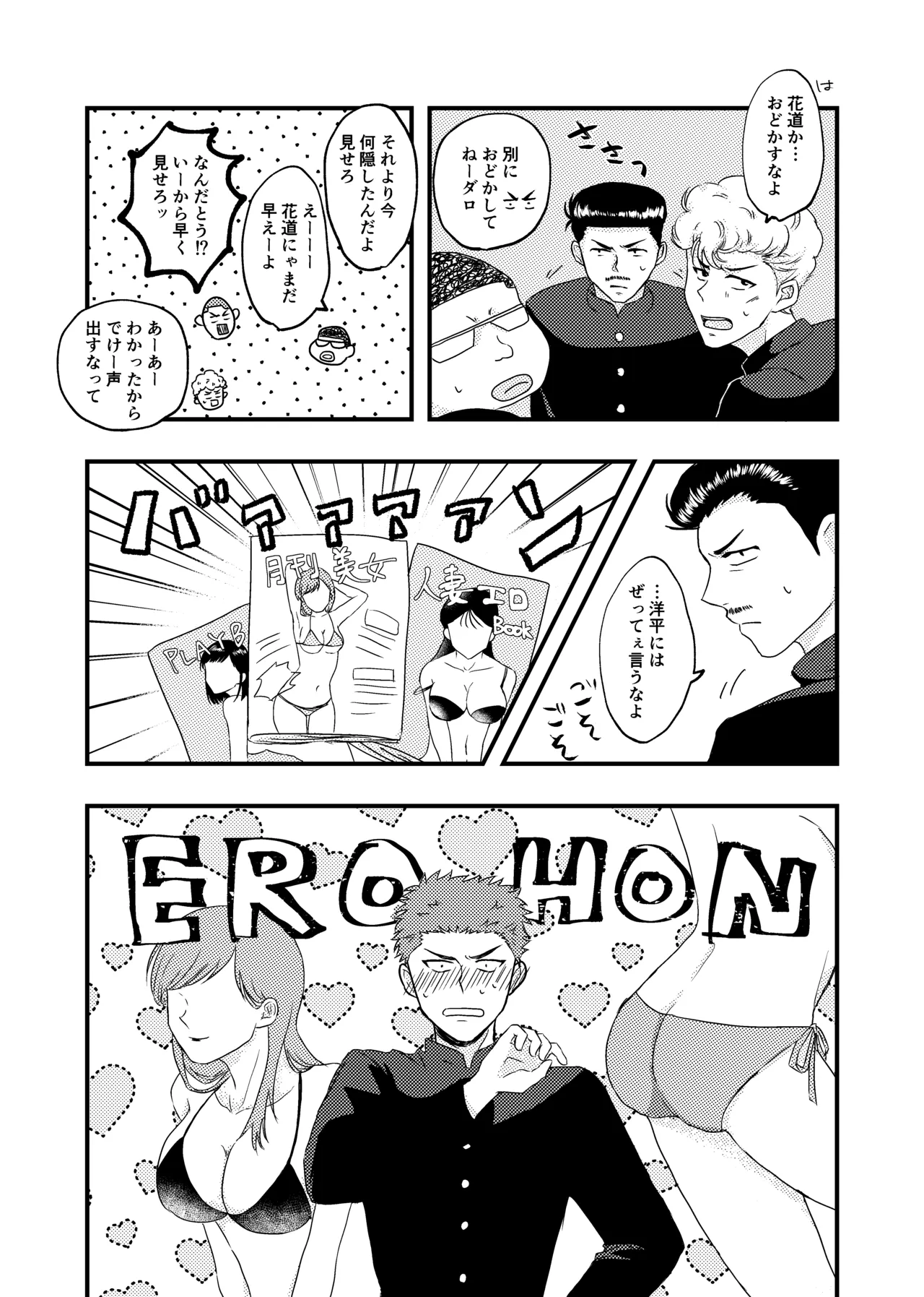 好きって言ってよ。 - page3