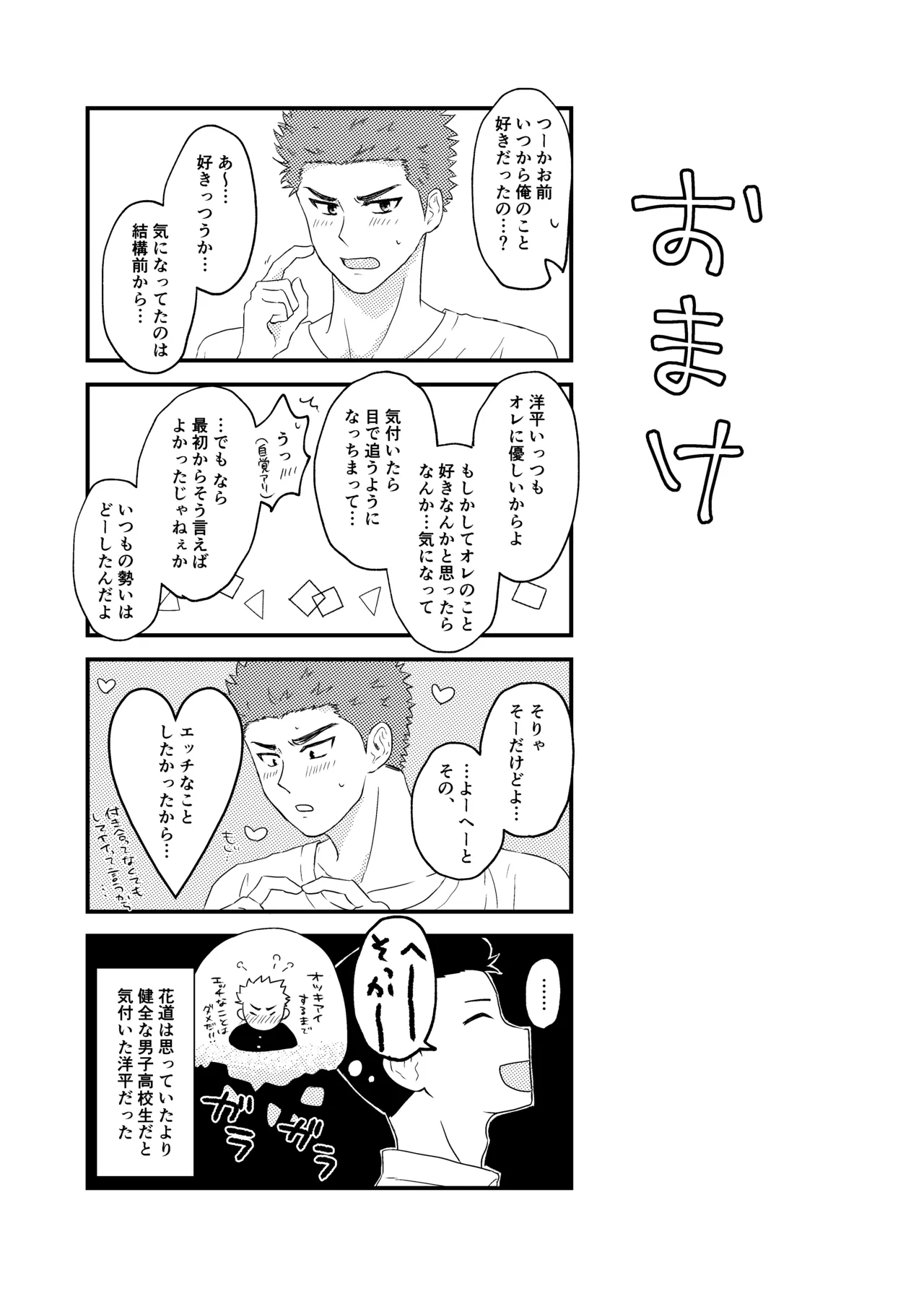 好きって言ってよ。 - page30