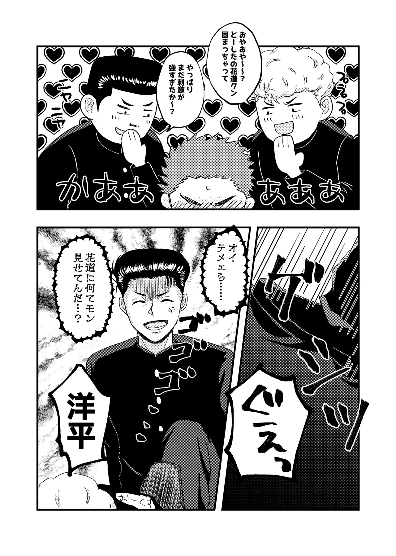 好きって言ってよ。 - page4