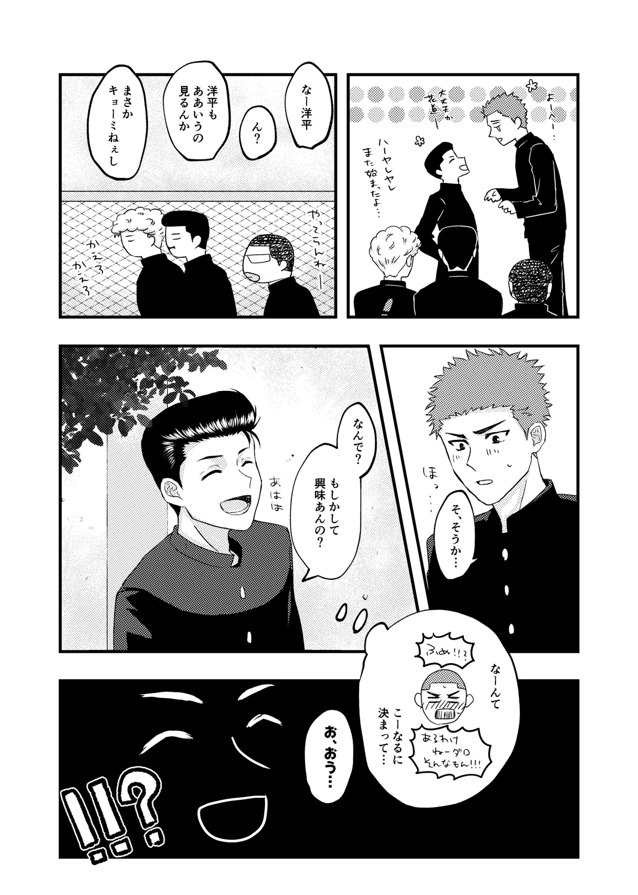 好きって言ってよ。 - page5