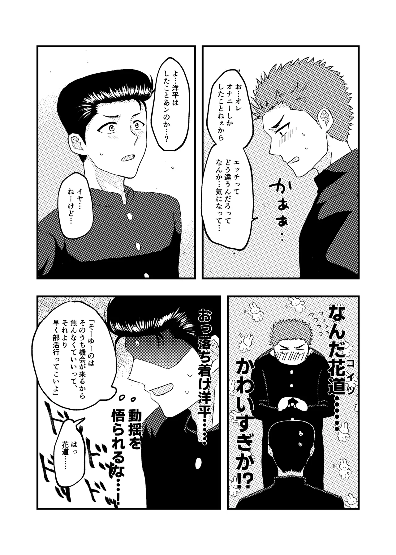 好きって言ってよ。 - page6