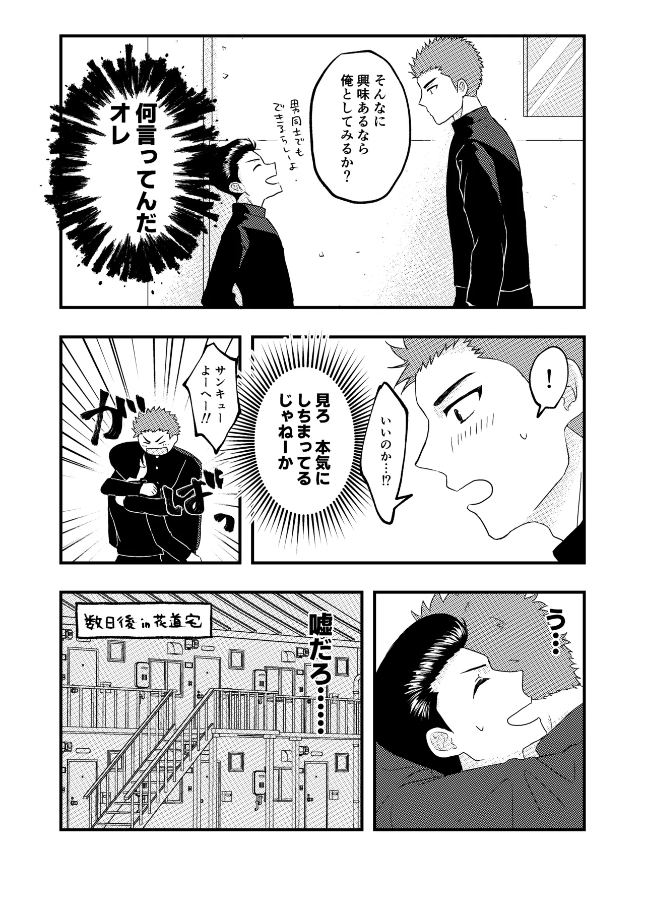 好きって言ってよ。 - page7