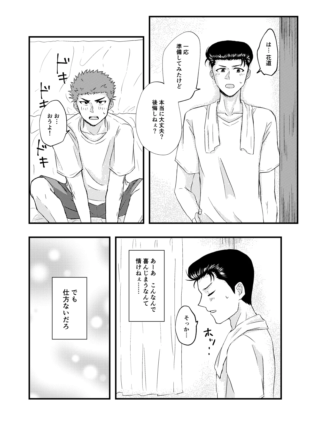 好きって言ってよ。 - page8