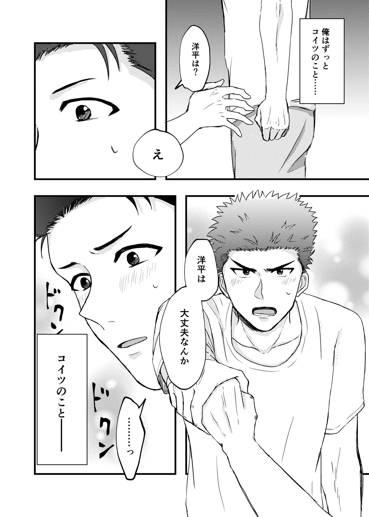 好きって言ってよ。 - page9