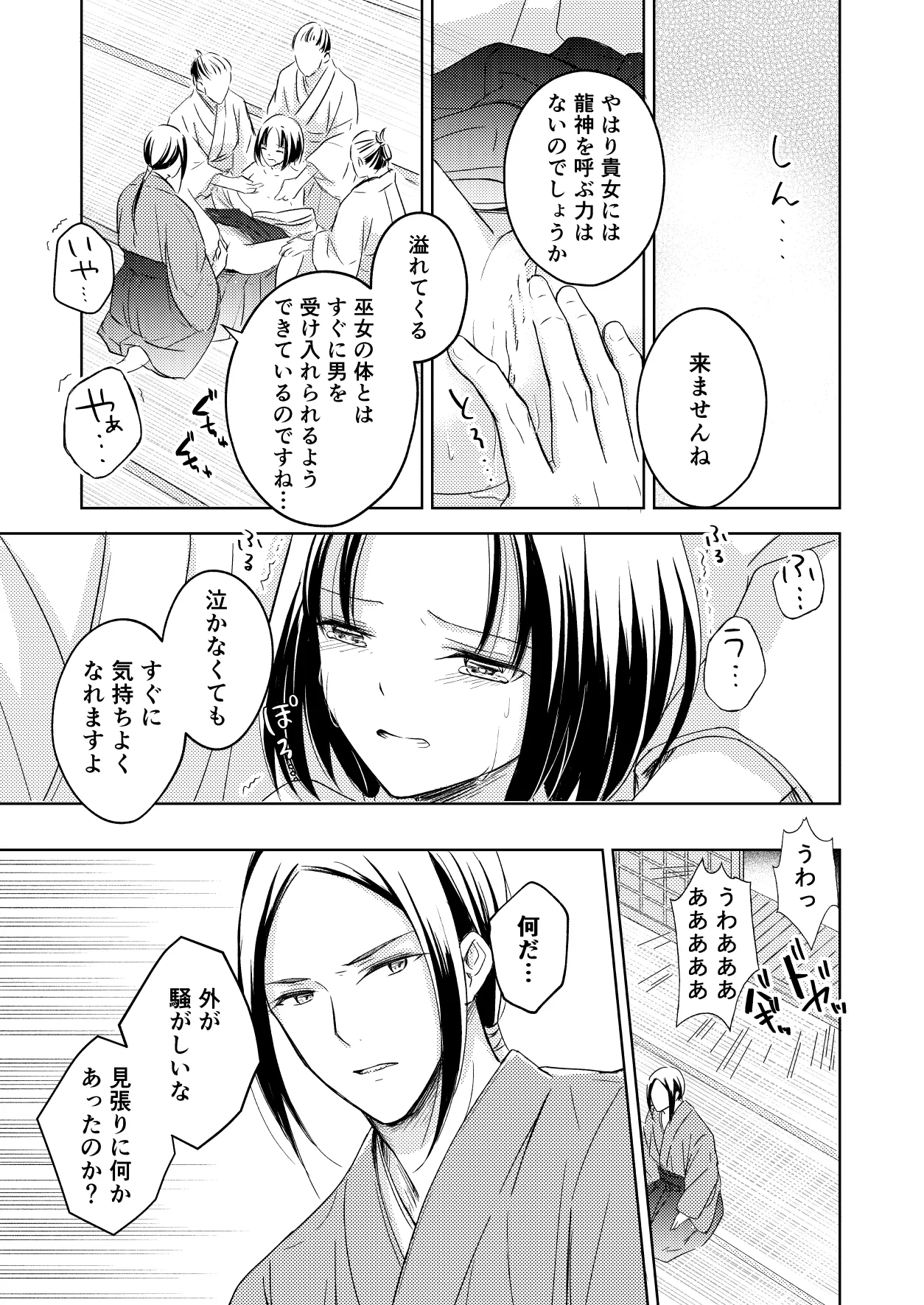 龍神様の巫女 - page11
