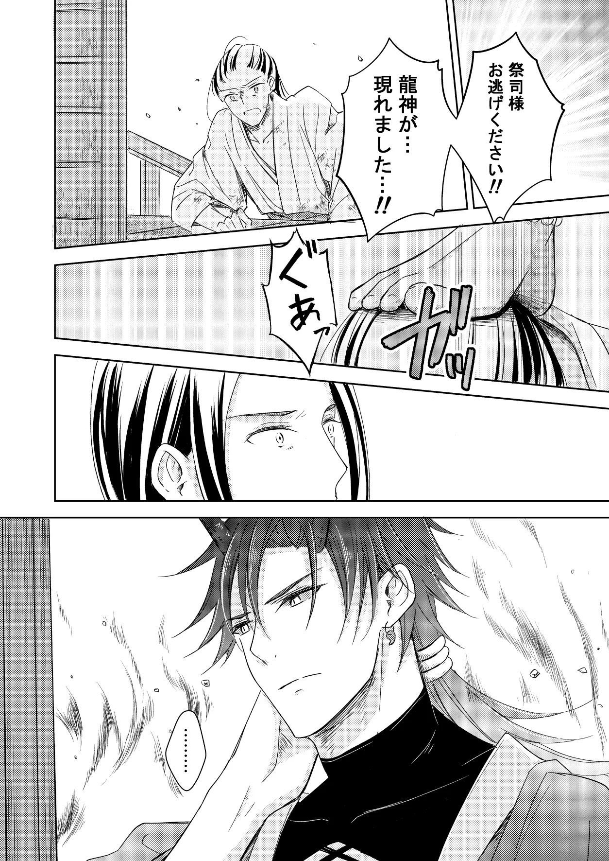 龍神様の巫女 - page12