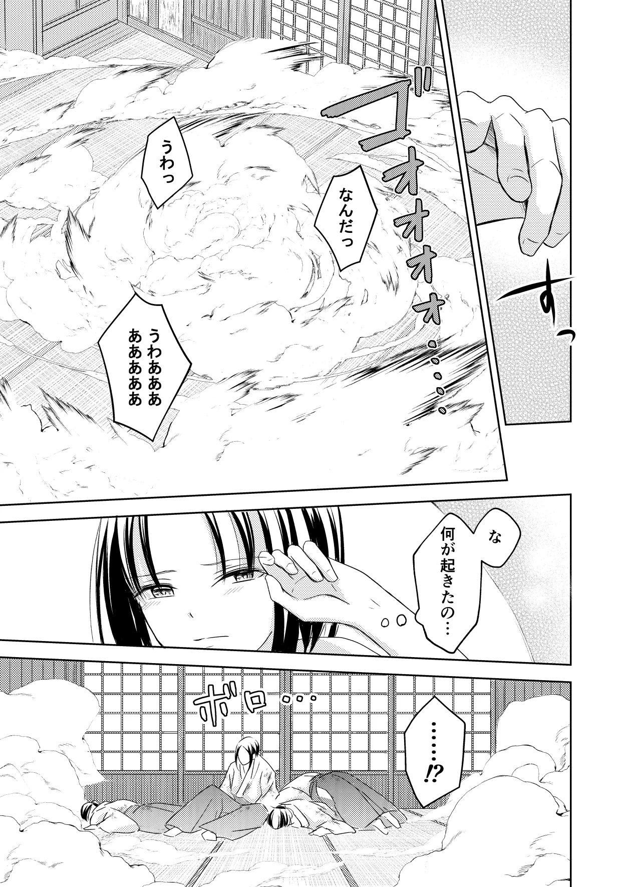 龍神様の巫女 - page13