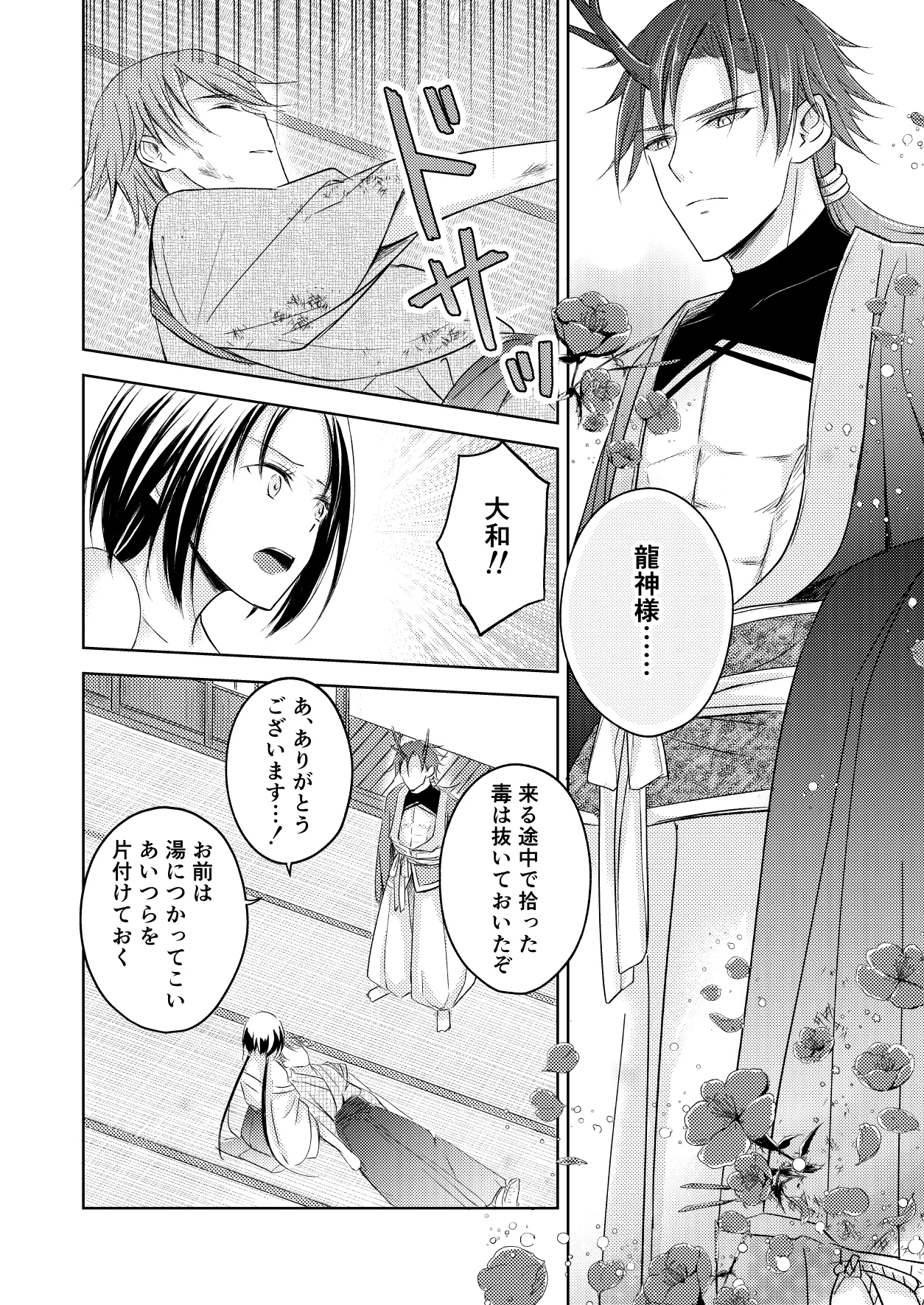 龍神様の巫女 - page14