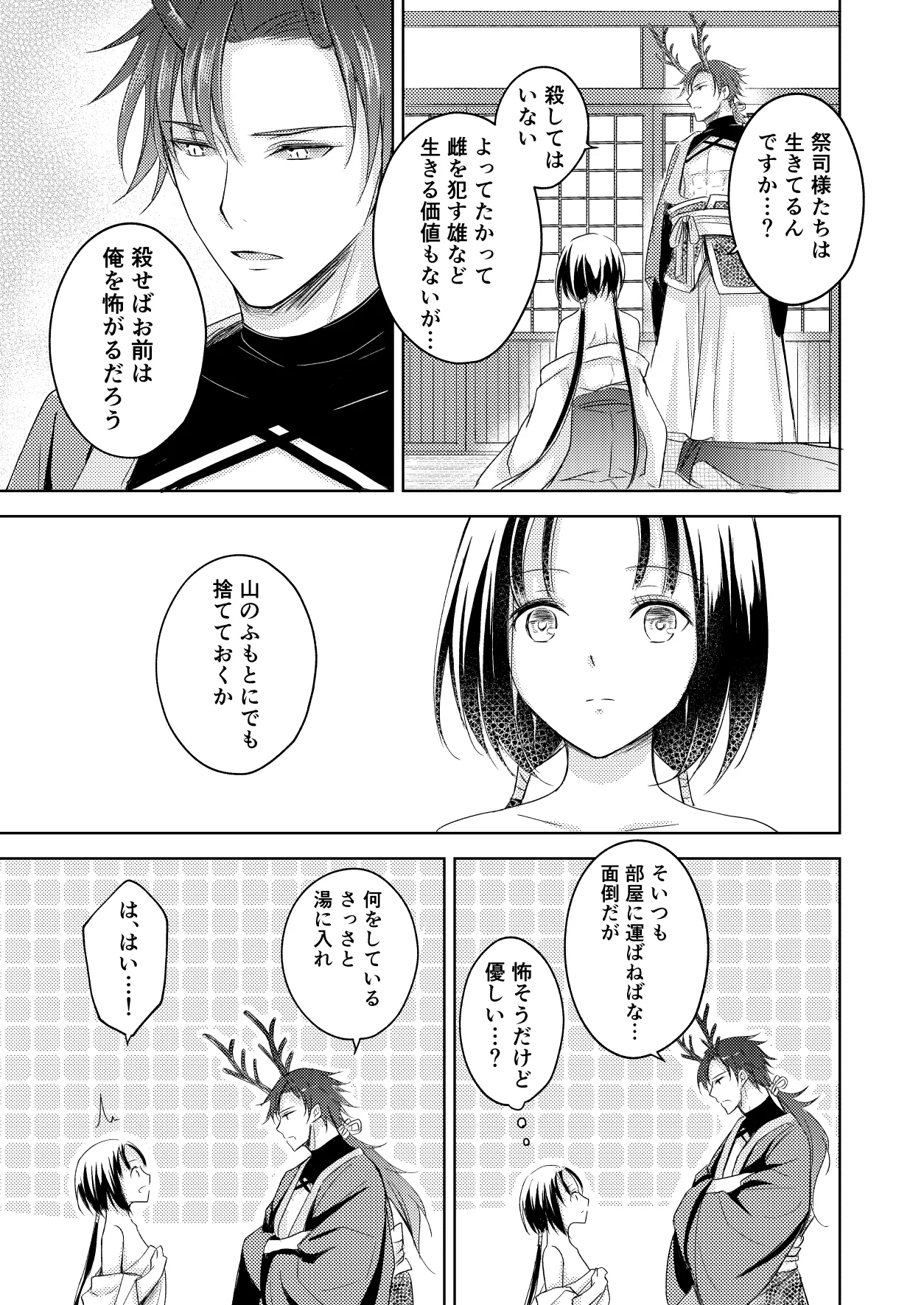 龍神様の巫女 - page15