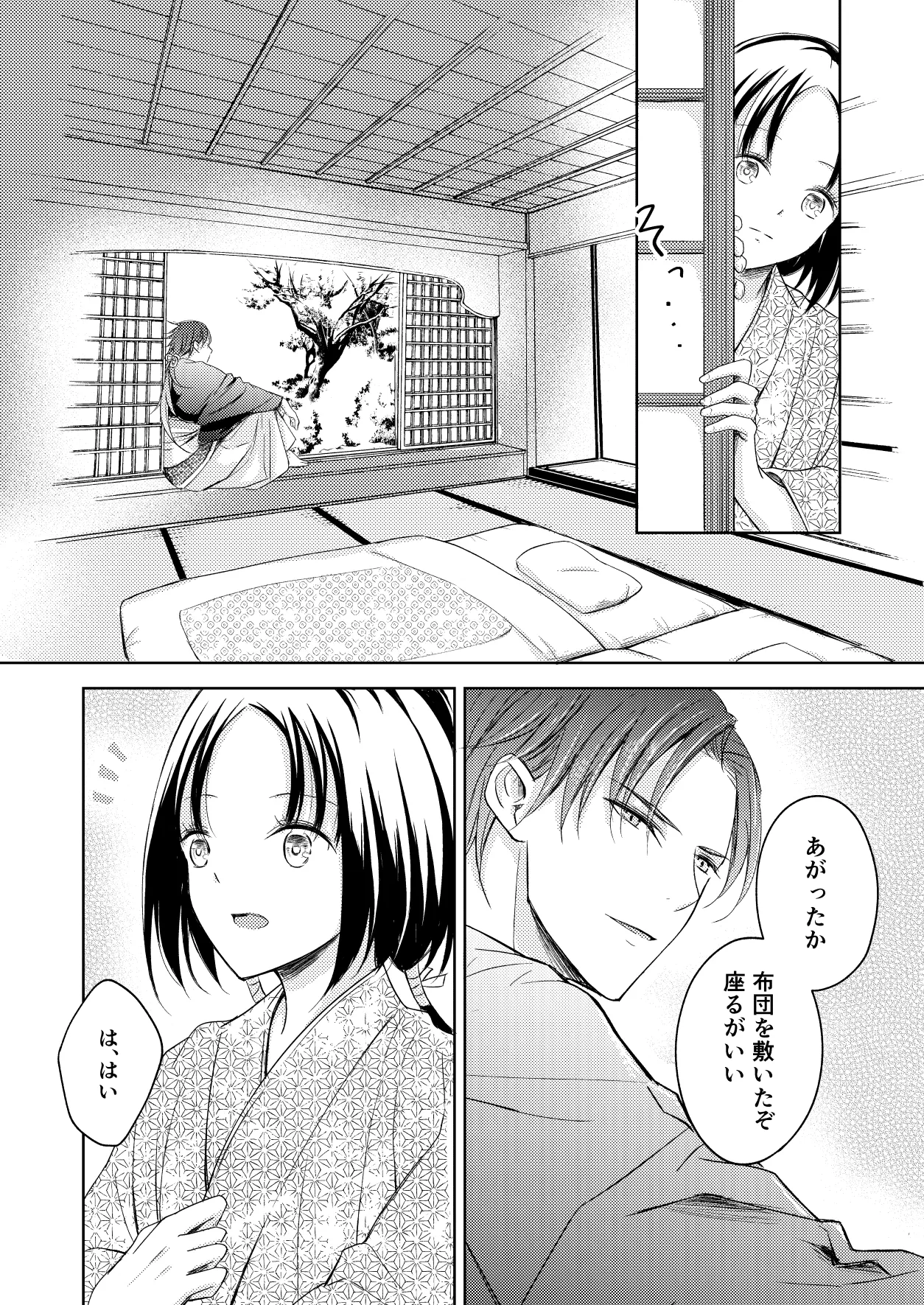 龍神様の巫女 - page16