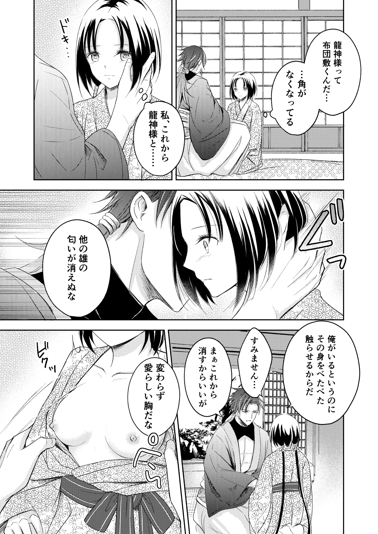 龍神様の巫女 - page17