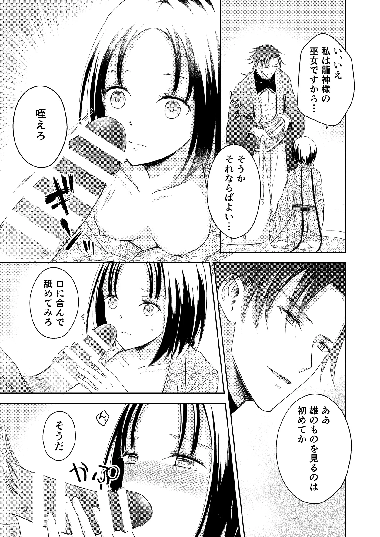 龍神様の巫女 - page19