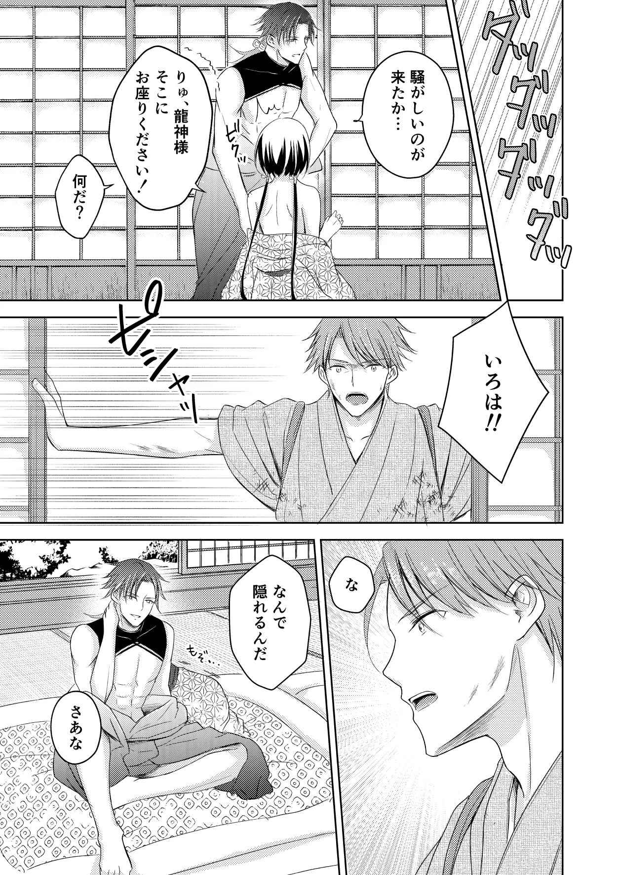 龍神様の巫女 - page21