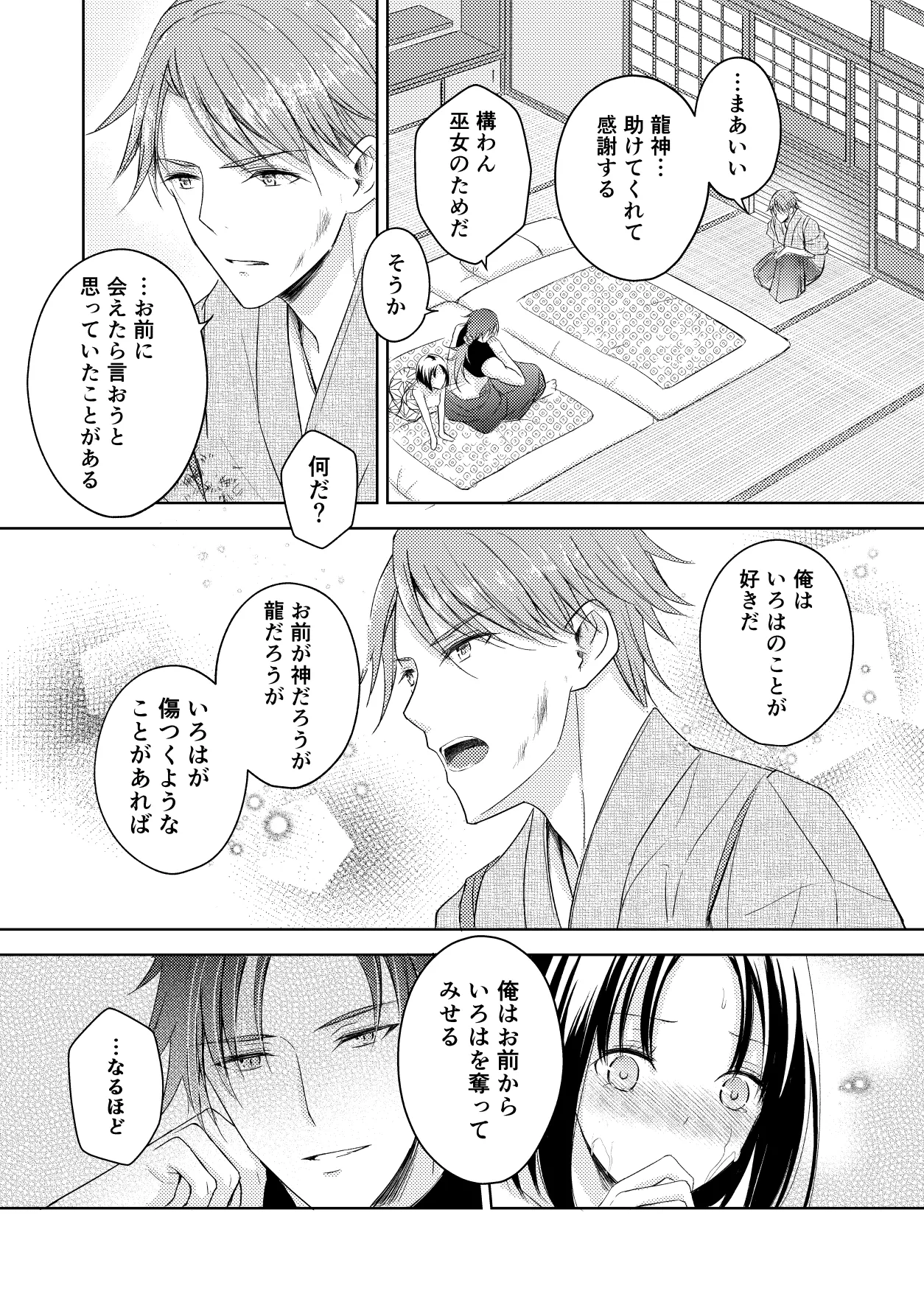 龍神様の巫女 - page22